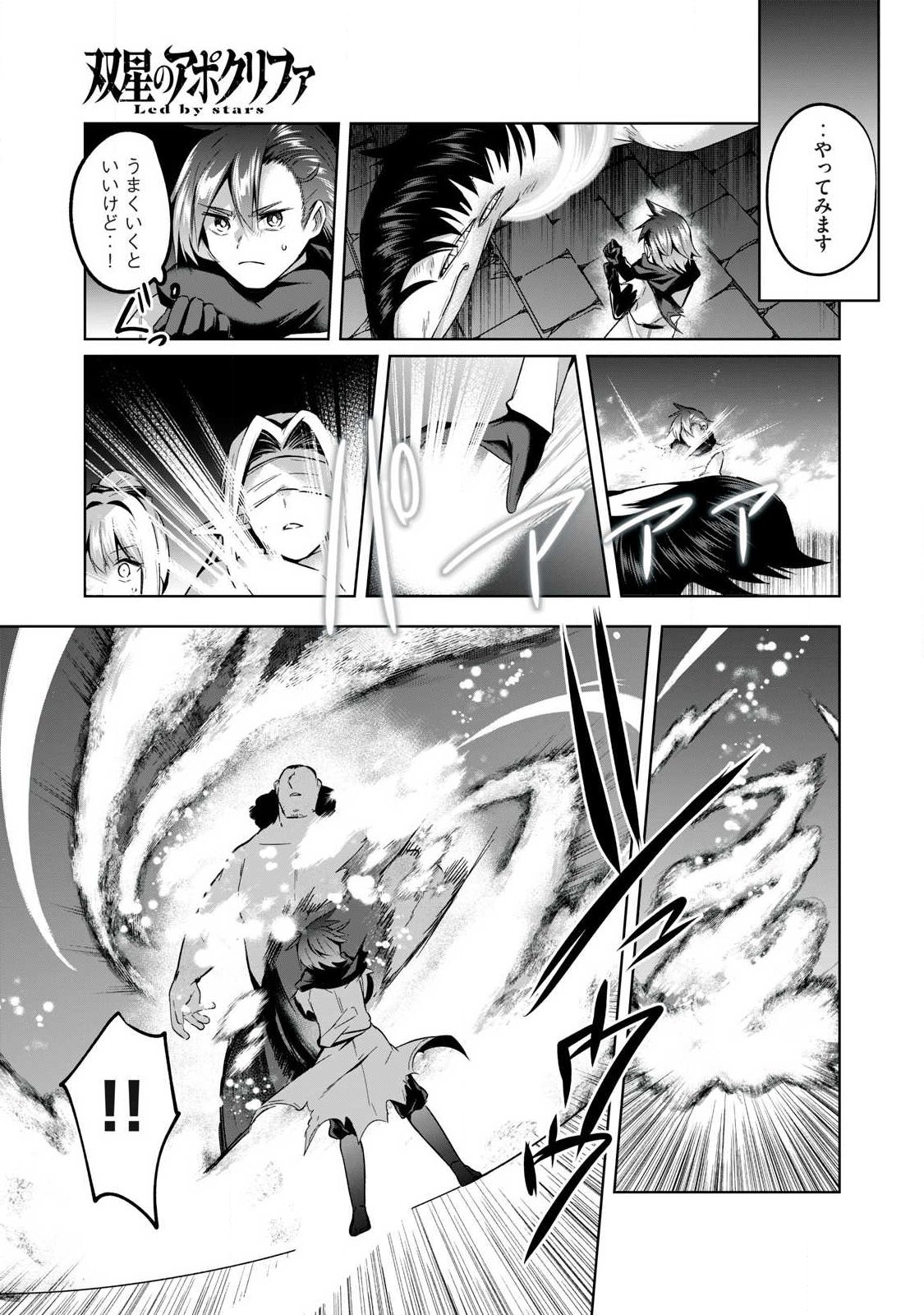 SOUSEI NO APOCRYPHA - RAW Chap 41 - Pic 3