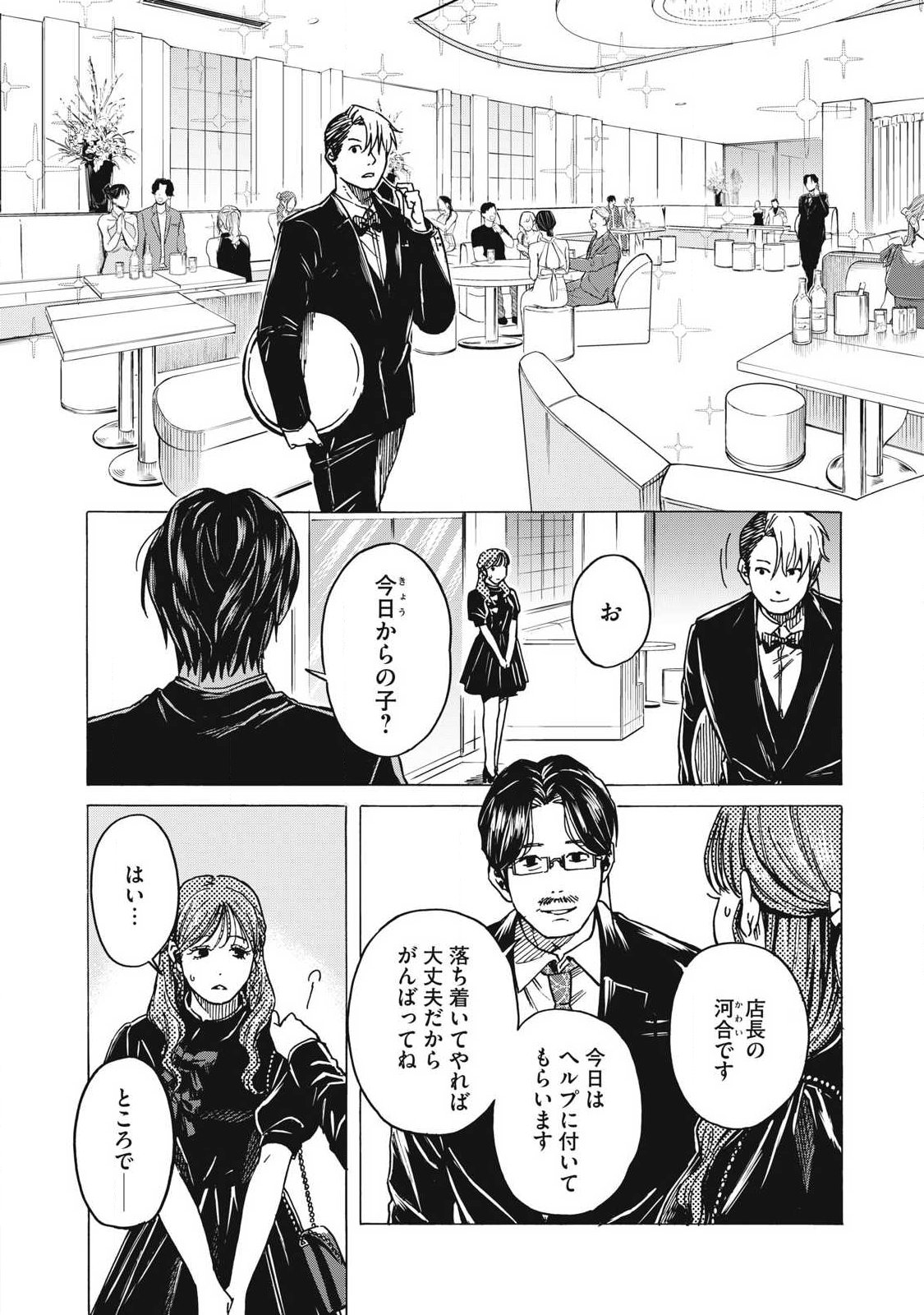 MAKEINU TO LION Chapter 21 page 3 - nihonkuni.com