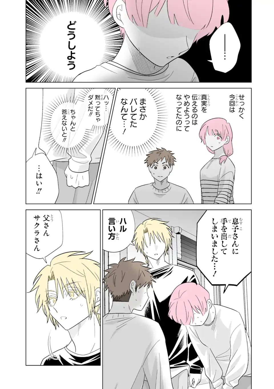 OSHI GA ANI NI NARIMASHITA Chapter 81.1 - Page 3