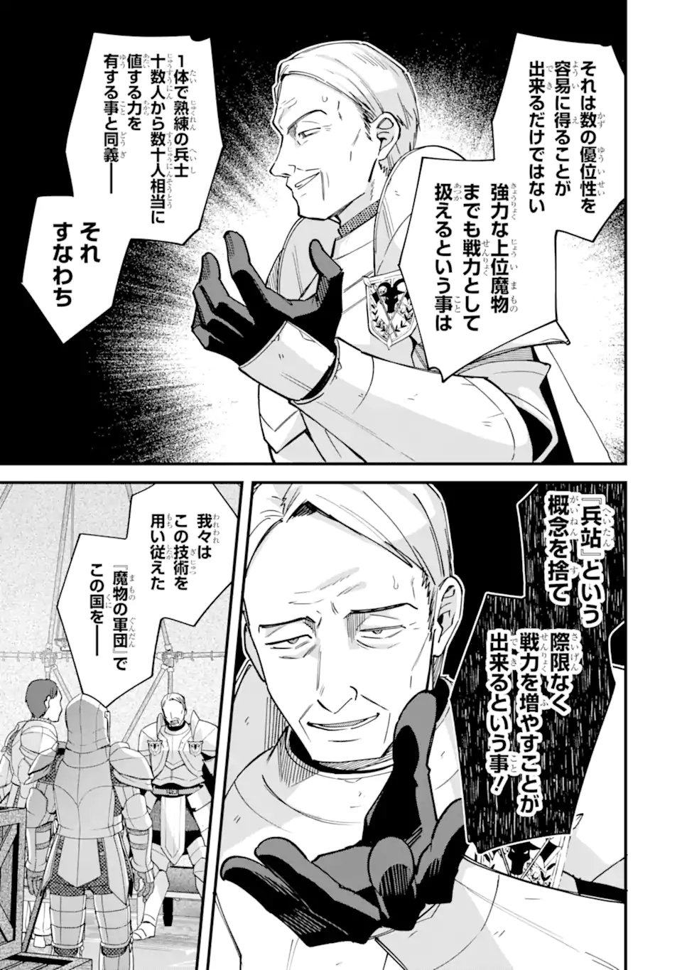 NIDO TENSEI SHITA SHOUNEN WA S RANK BOUKENSHA TOSHITE HEION NI SUGOSU - ZENSE GA KENJA DE EIYUU DATTA BOKU WA RAISE DEWA JIMINI IKIRU Chapter 54.3 page 3 - nihonkuni.com