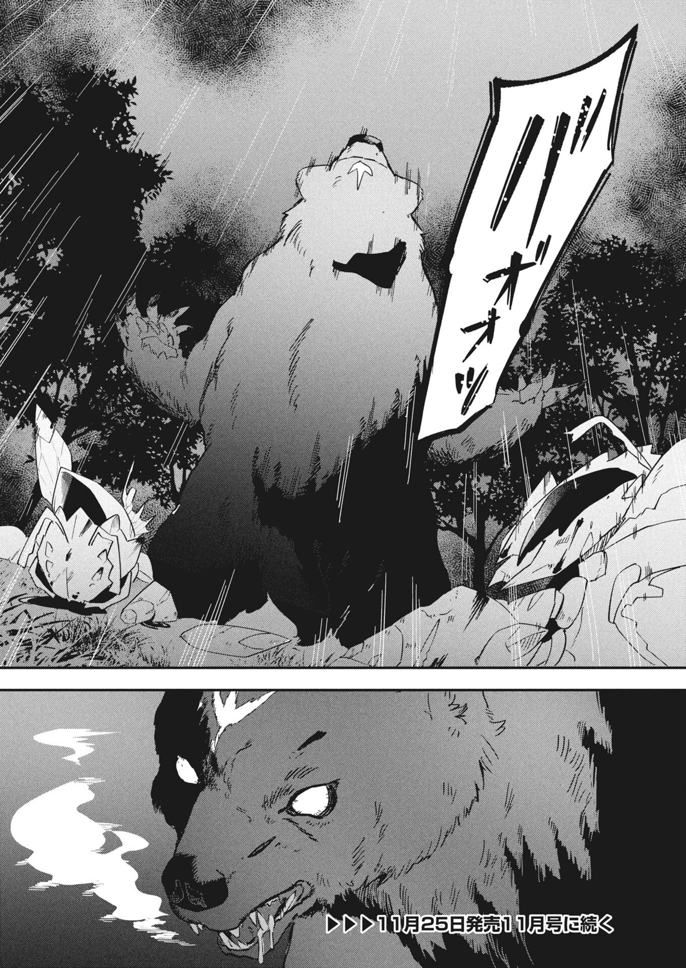 MAMA &QUOT;FENRIR&QUOT; NO KITAI HA OMOSUGIRU! Chapter 5 - Page 22