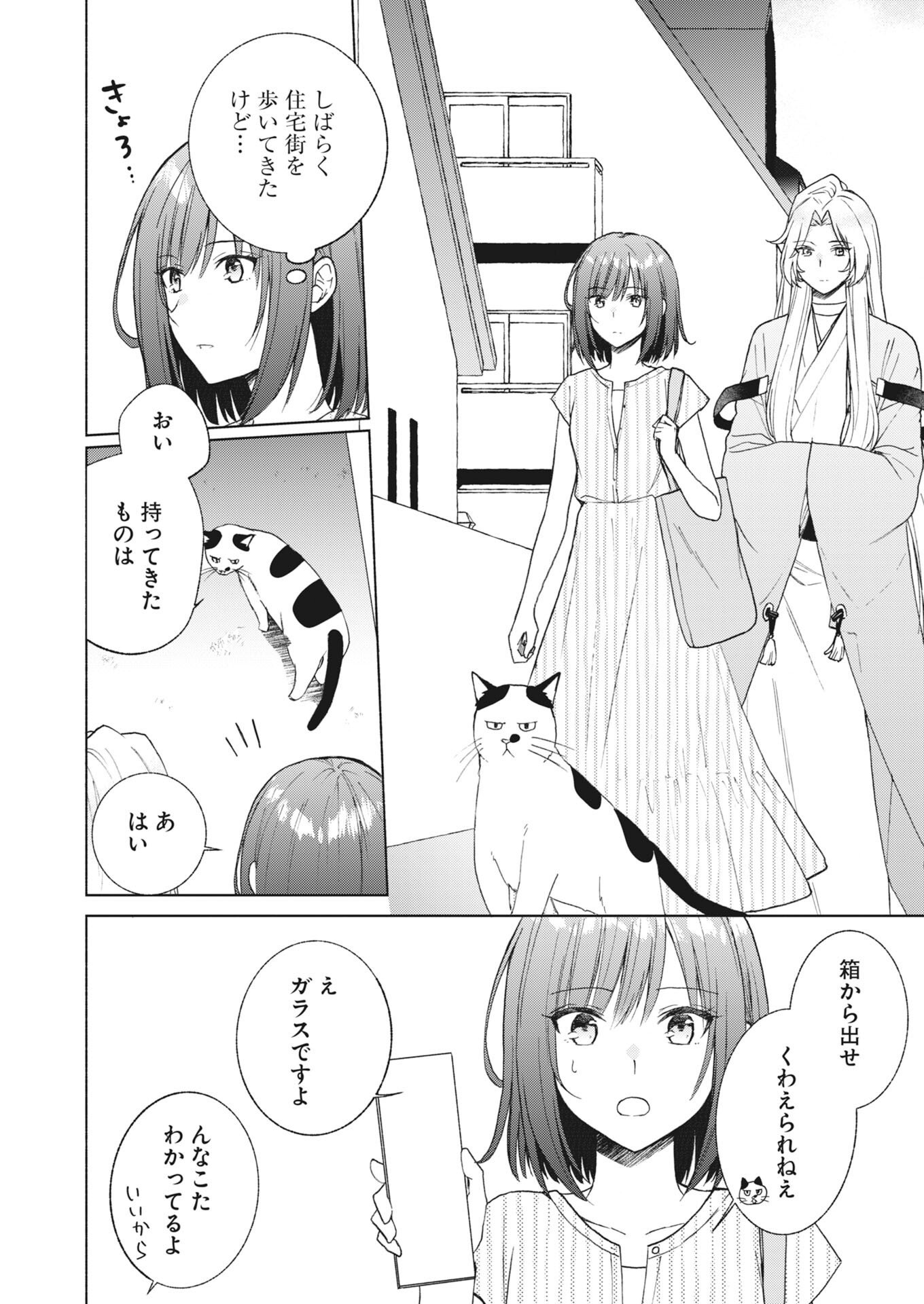 KYOTO KAMIGAMO, KAMIGAKUSHI NO IINAZUKE Chapter 7 - Page 2