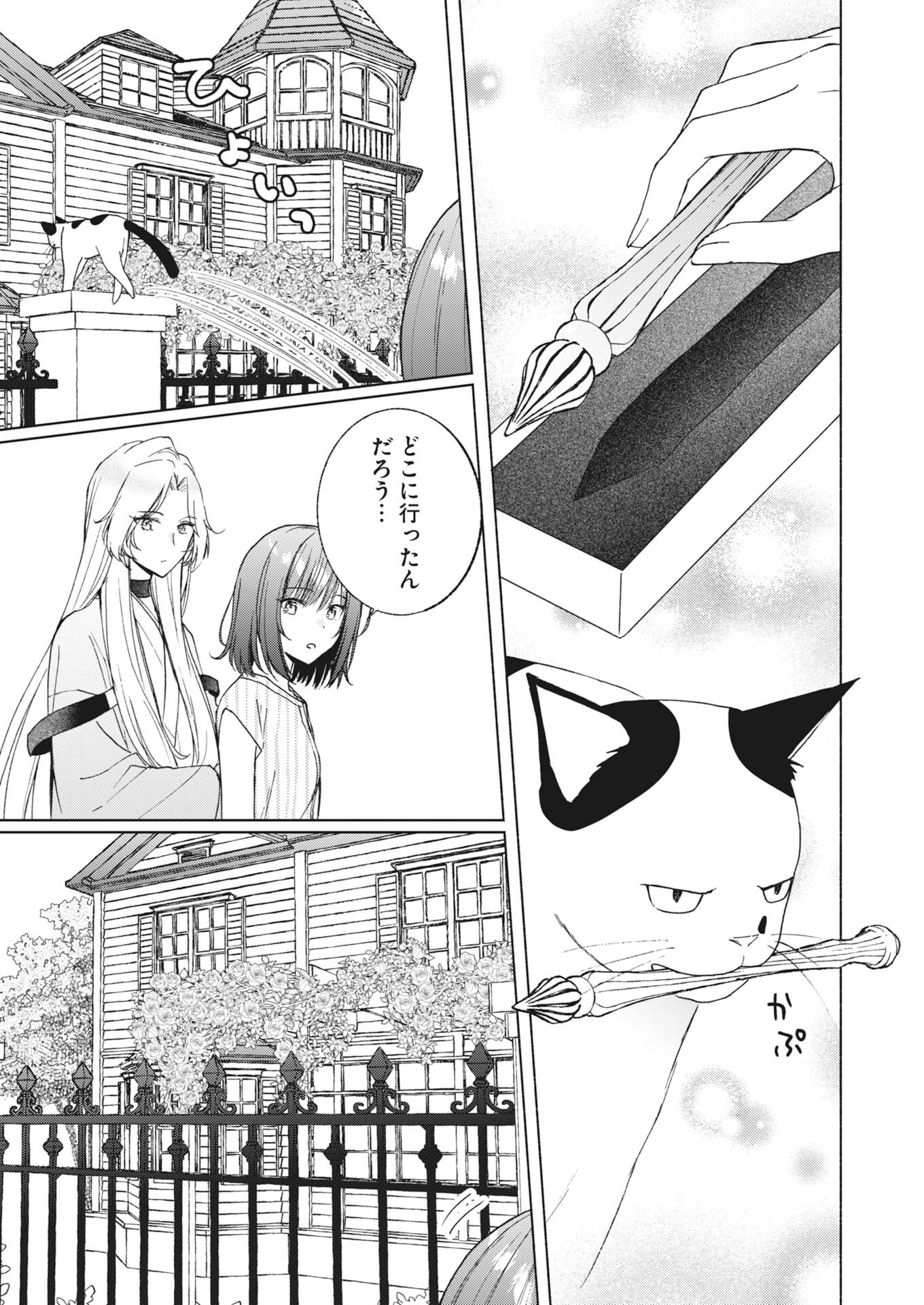 KYOTO KAMIGAMO, KAMIGAKUSHI NO IINAZUKE Chapter 7 - Page 3