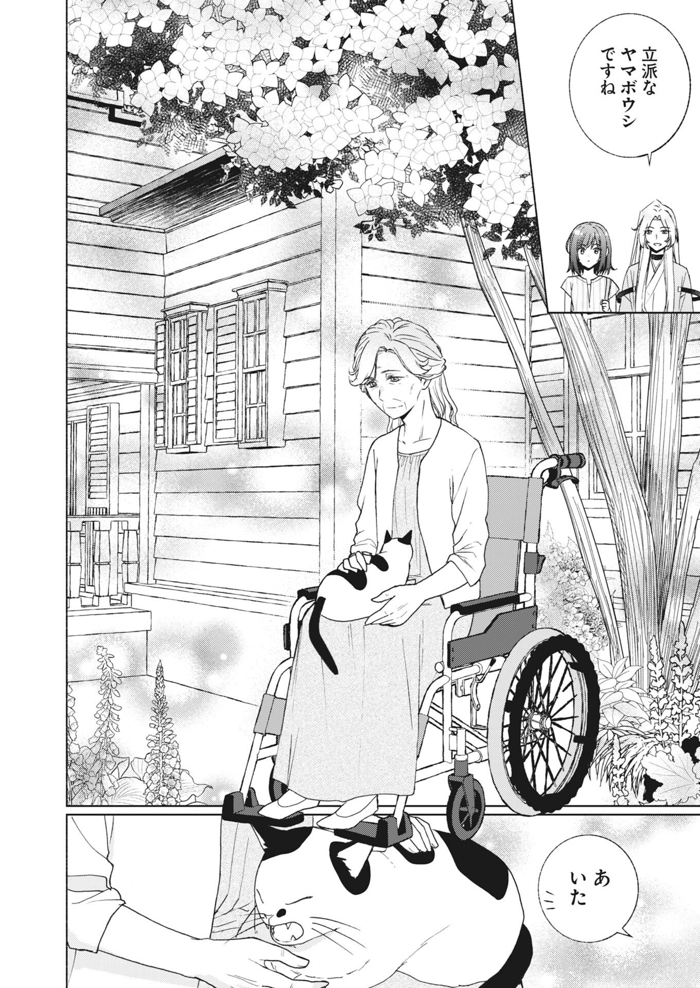 KYOTO KAMIGAMO, KAMIGAKUSHI NO IINAZUKE Chapter 7 - Page 4
