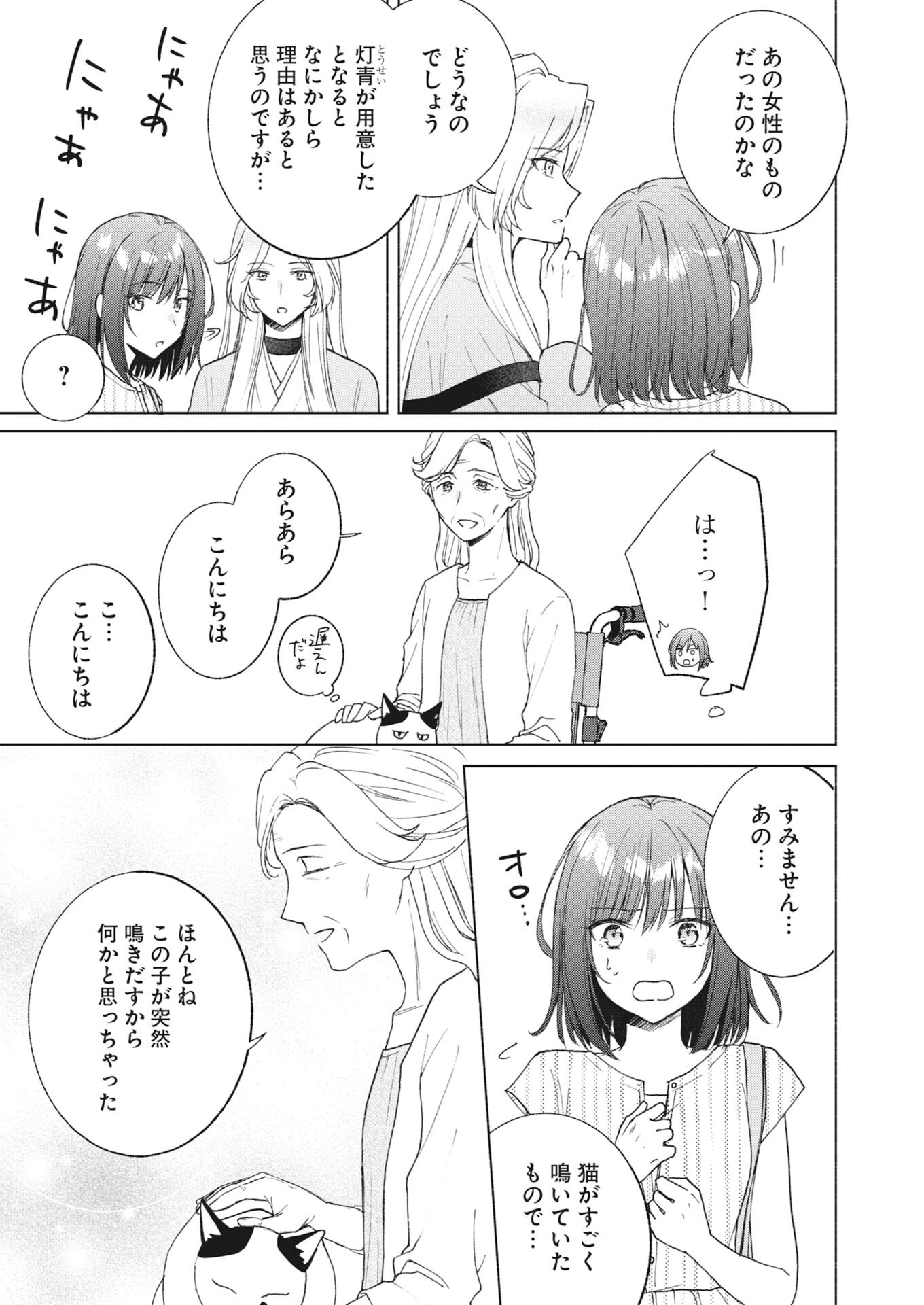 KYOTO KAMIGAMO, KAMIGAKUSHI NO IINAZUKE Chapter 7 - Page 5
