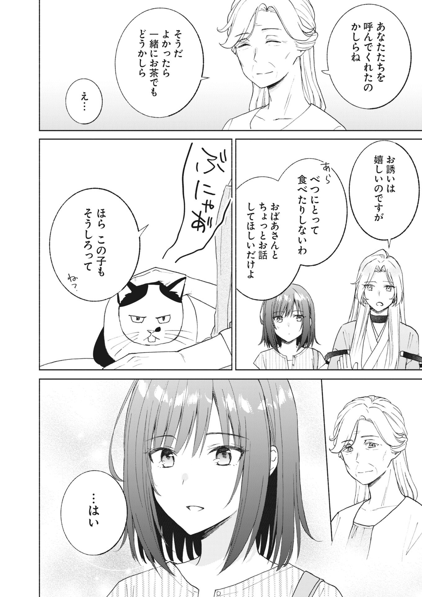 KYOTO KAMIGAMO, KAMIGAKUSHI NO IINAZUKE Chapter 7 - Page 6