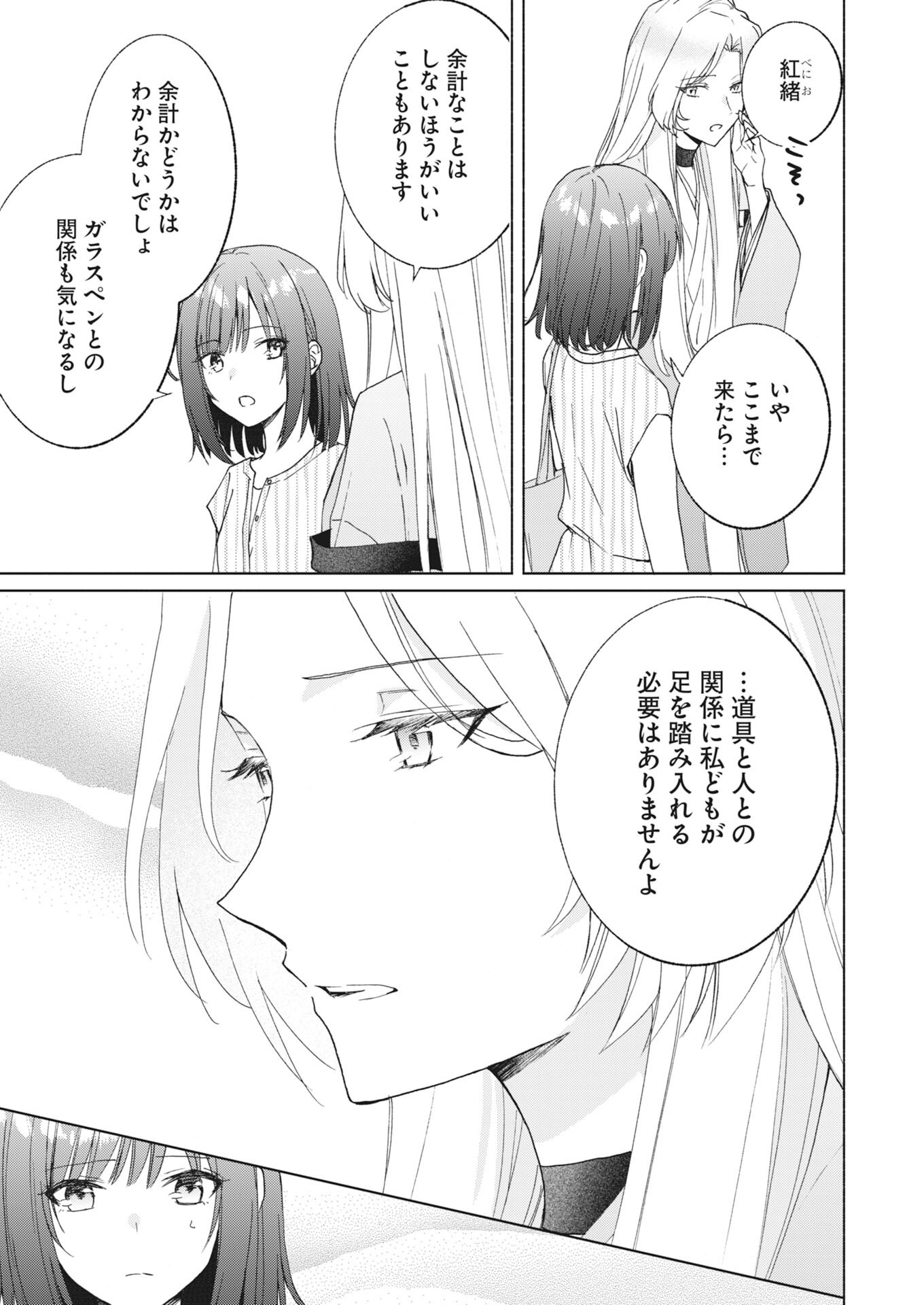 KYOTO KAMIGAMO, KAMIGAKUSHI NO IINAZUKE Chapter 7 - Page 7