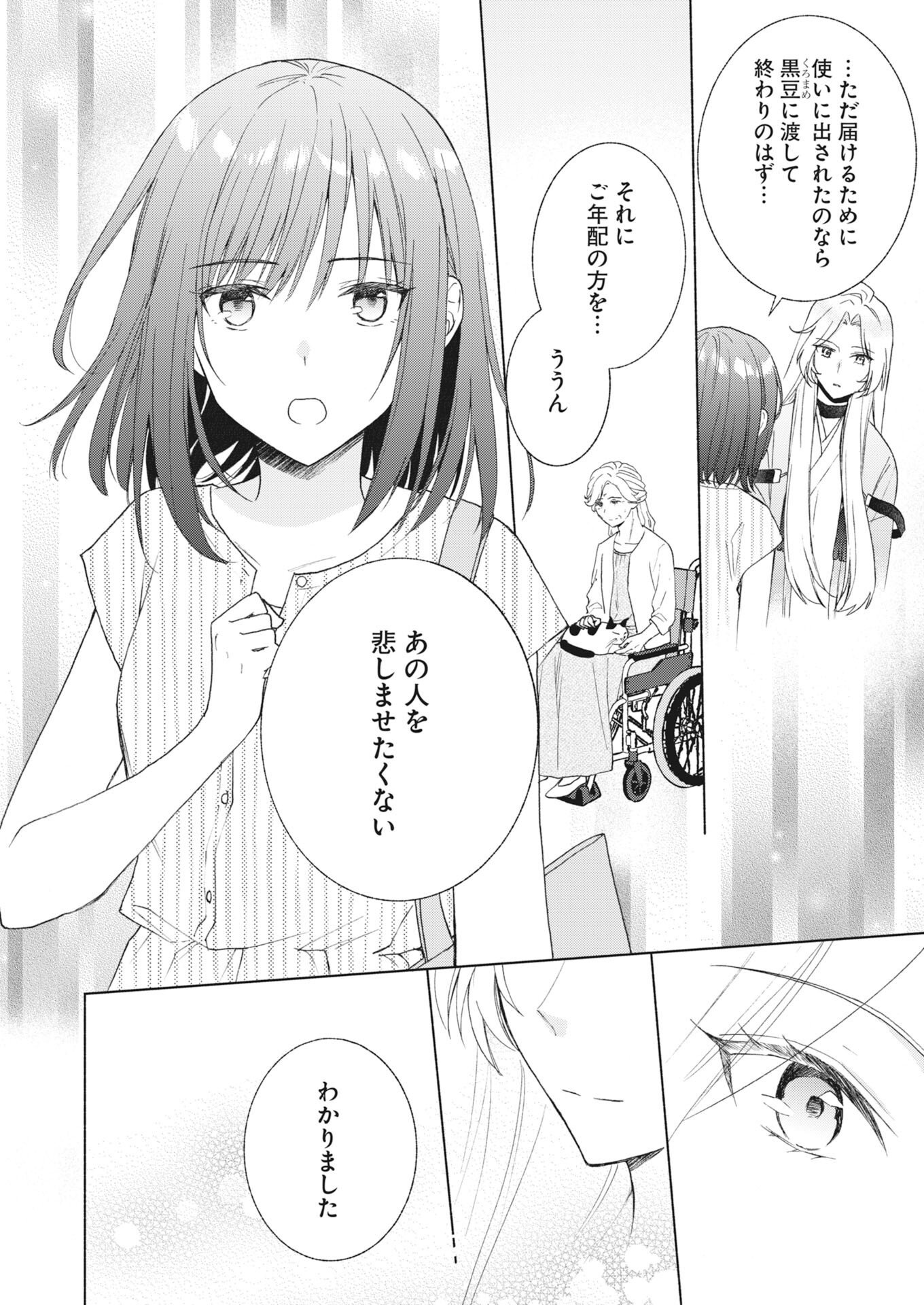 KYOTO KAMIGAMO, KAMIGAKUSHI NO IINAZUKE Chapter 7 - Page 8