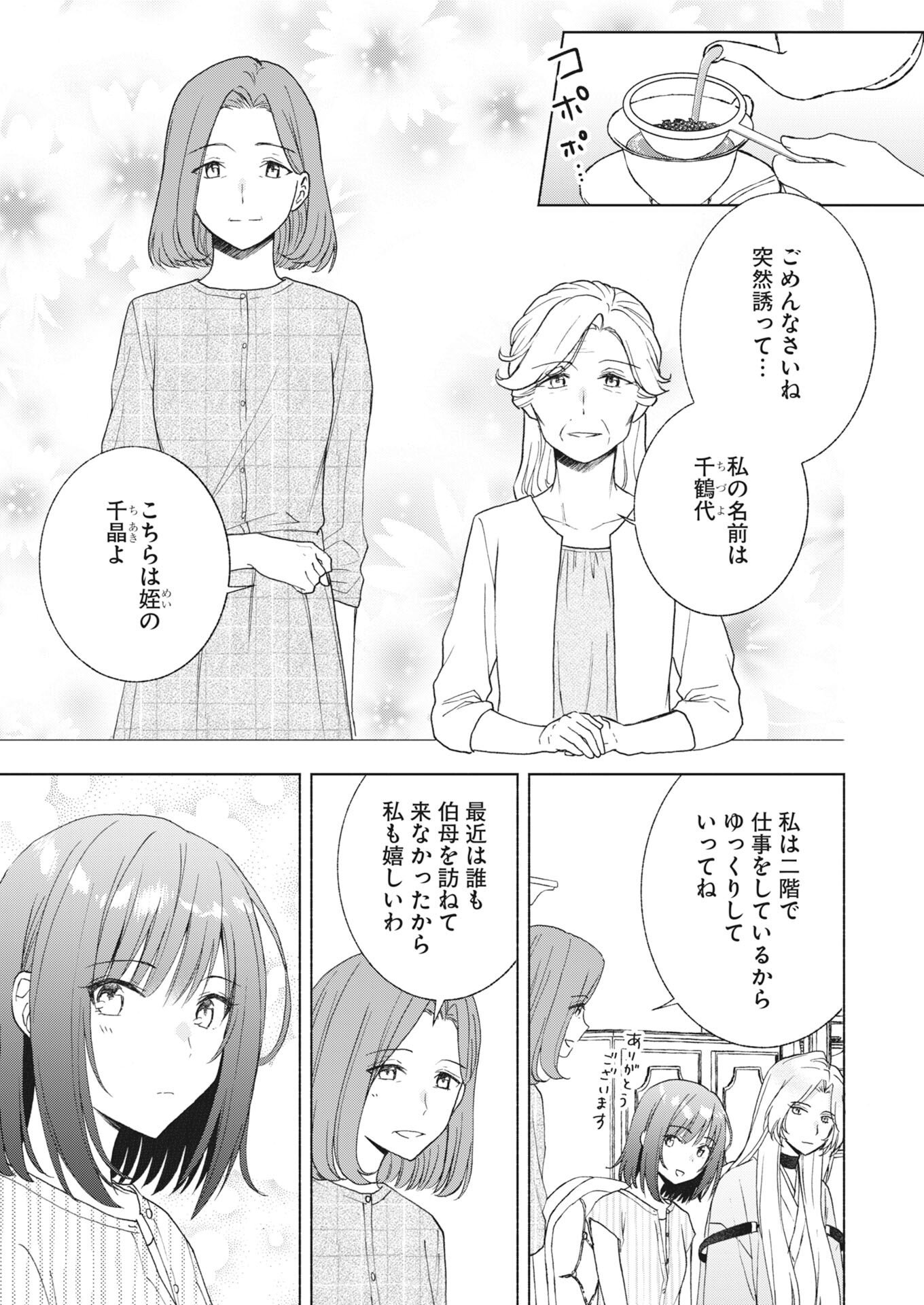 KYOTO KAMIGAMO, KAMIGAKUSHI NO IINAZUKE Chapter 7 - Page 9