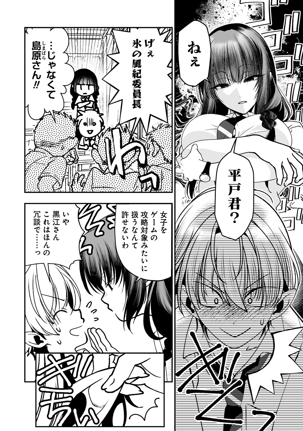 INMA MO NIGEDASU KUROE SAN Chapter 5.5 page 4 - nihonkuni.com