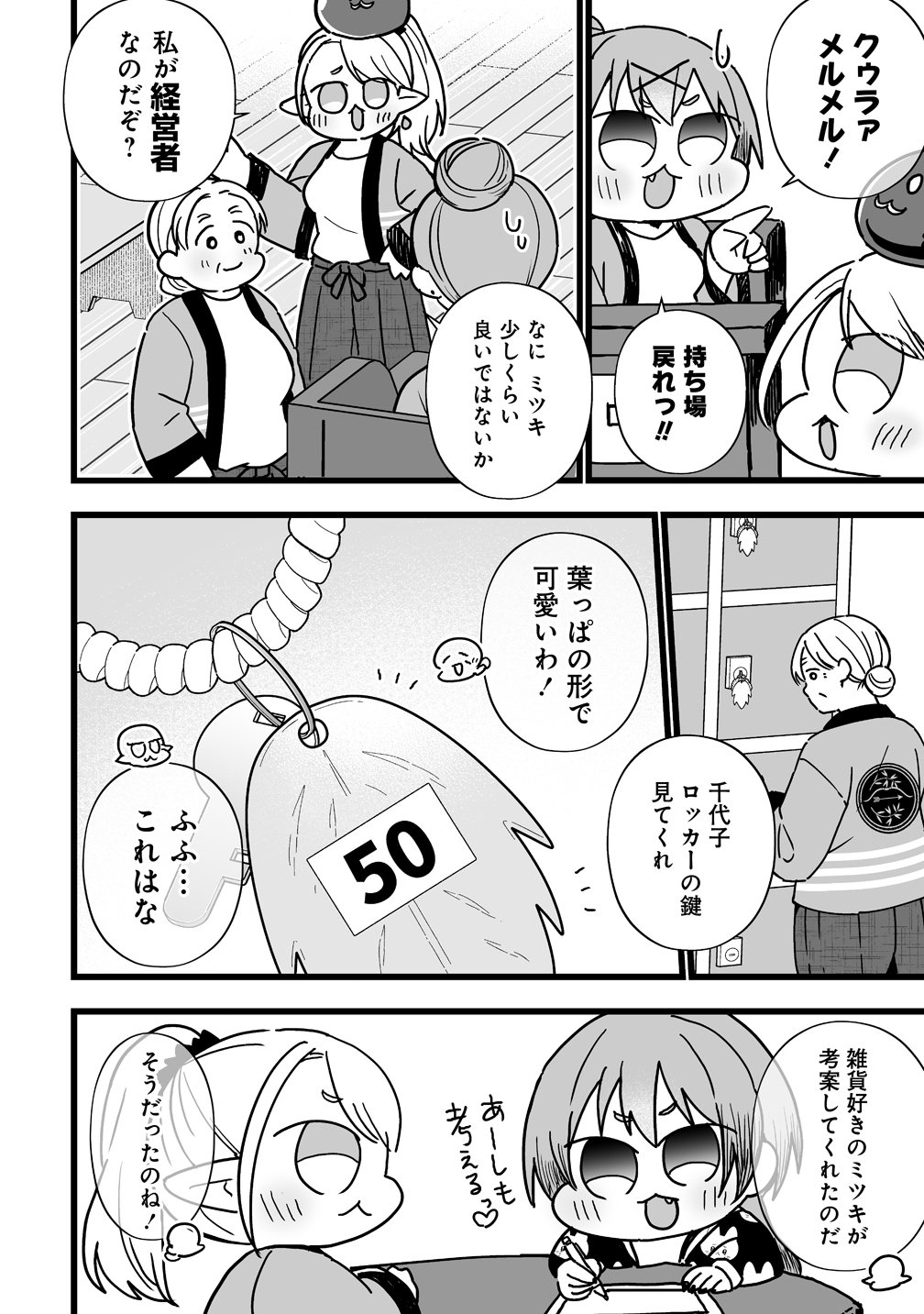 ELF NO YU Chapter 3 page 4 - nihonkuni.com