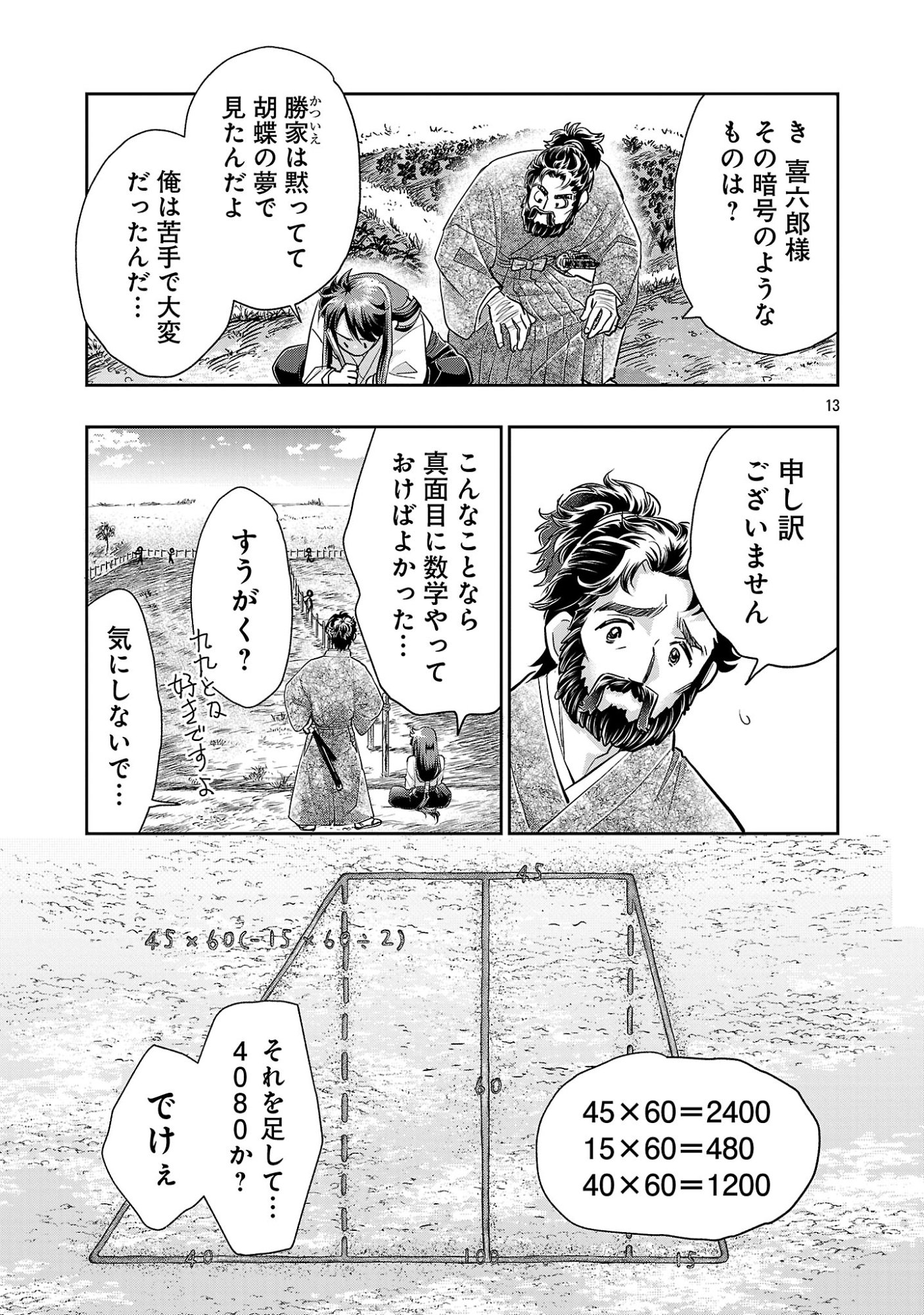NOBUNAGA KOU OTOUTOKI: ODA-SAN CHI NO HACHI DESU Chapter 43.2 - Page 4