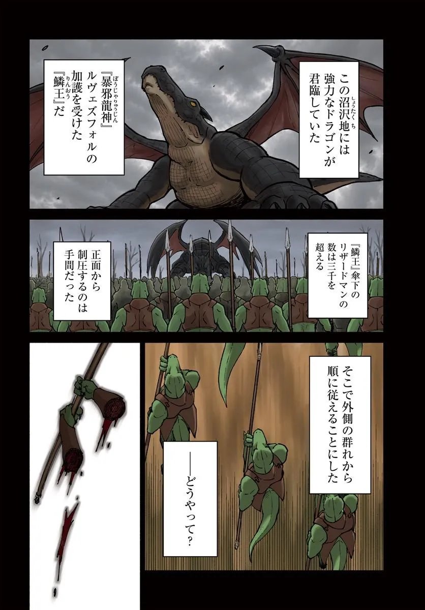 YONDOME WA IYANA SHI ZOKUSEI MAJUTSUSHI - RAW Chapter 77 - Page 4