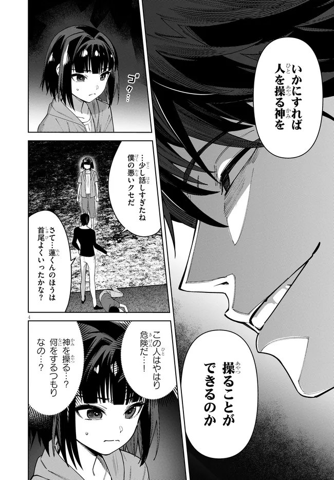 KAMI E NO ESA WA KANOJO-TACHI Chapter 16 - Page 4