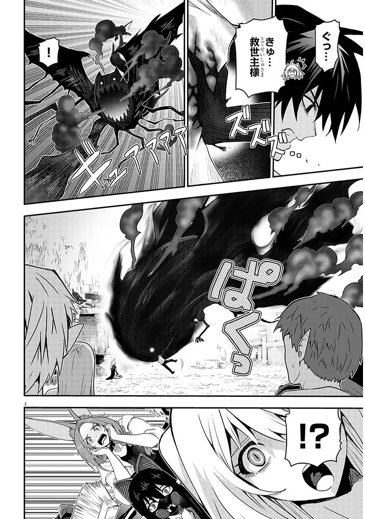 MIRUKU SHIBORI HANTA NO ISEKAI SAKUNYUUKI ~ NOUKA NO SAENAI OTOKO GA ARAYURU SHUZOKU NO CHIKU B WO MOTEASOBI TORIKO NI SURU ~ Chapter 30.1 - Page 4