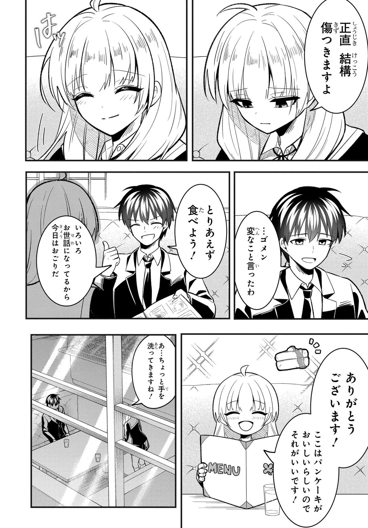 JINSEI GYAKUTEN: UWAKISARE, ENZAI WO KISERARETA OREGA, GAKUENICHI NO BISHOUJO NI NATSUKARERU - RAW Chapter 10.2 - Page 4