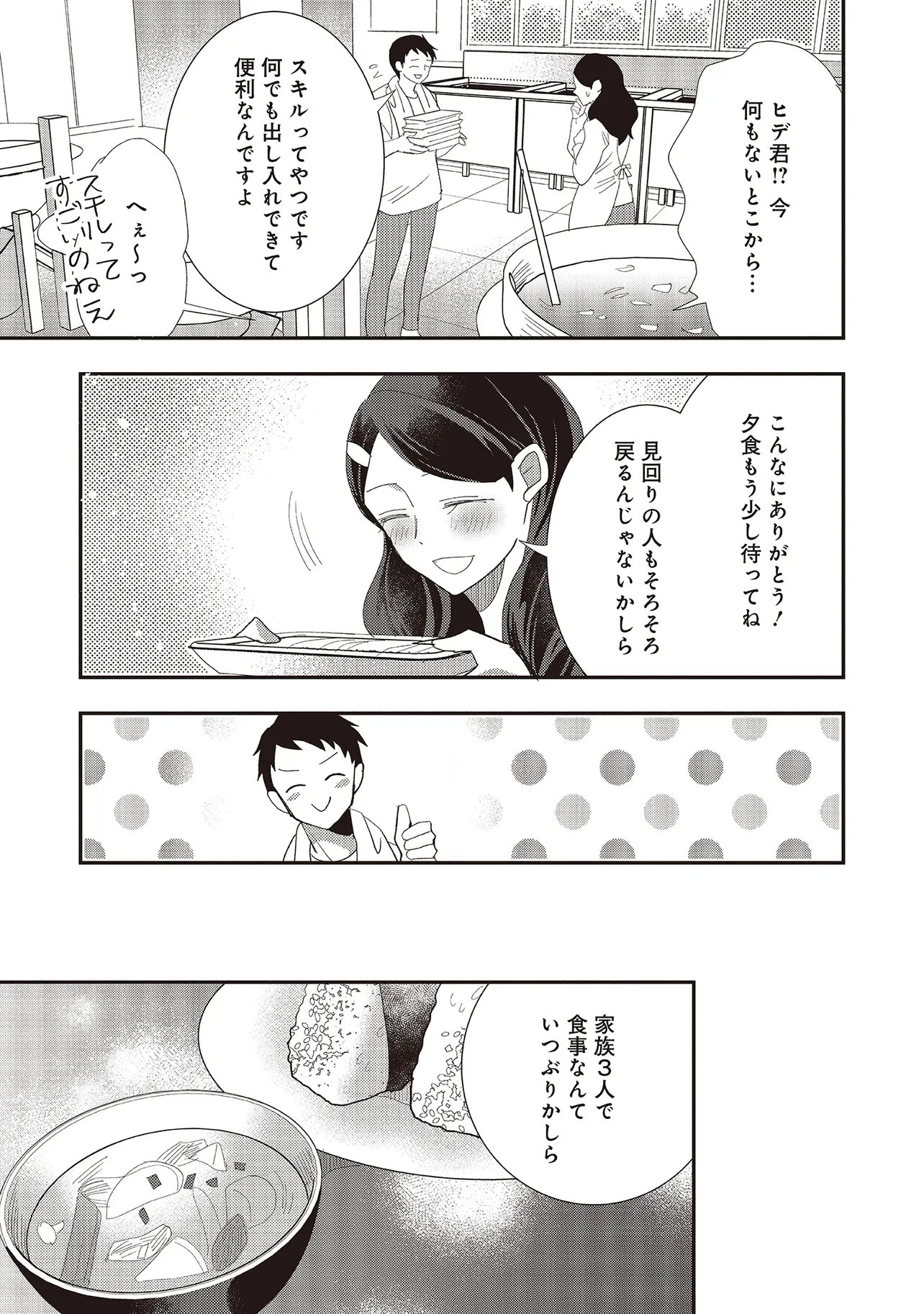 COM KURIYA, FANTASY KA SHITA GENDAI WO IKU. Chapter 10.2 page 4 - nihonkuni.com
