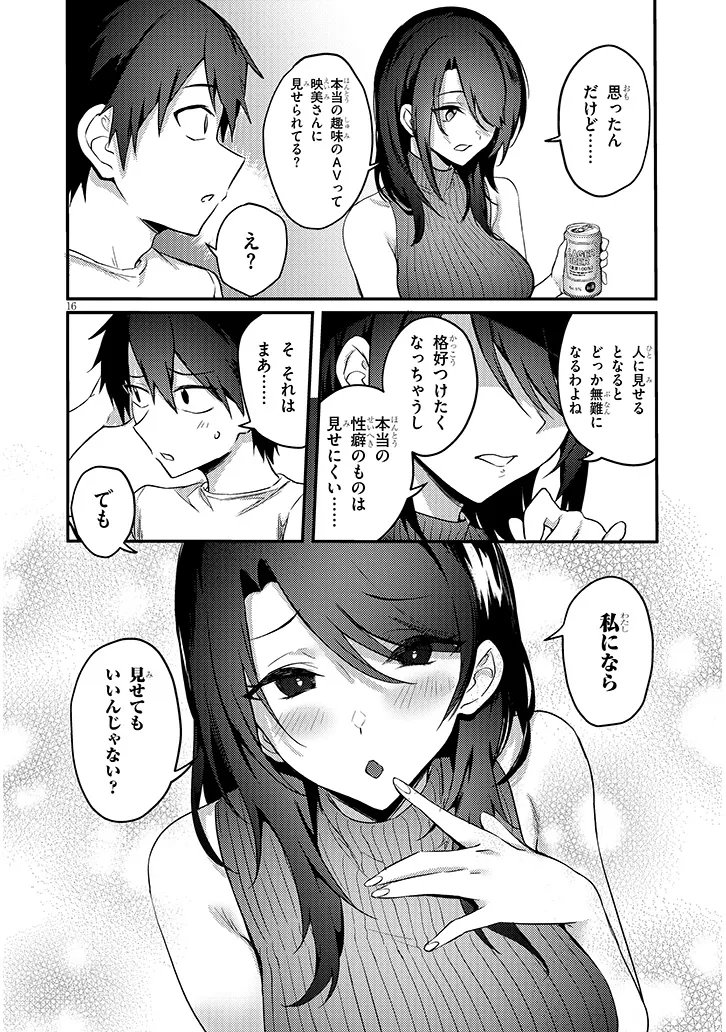 OTONA WO SHIRITAI ONNA TOMODACHI Chapter 16.2 - Page 4