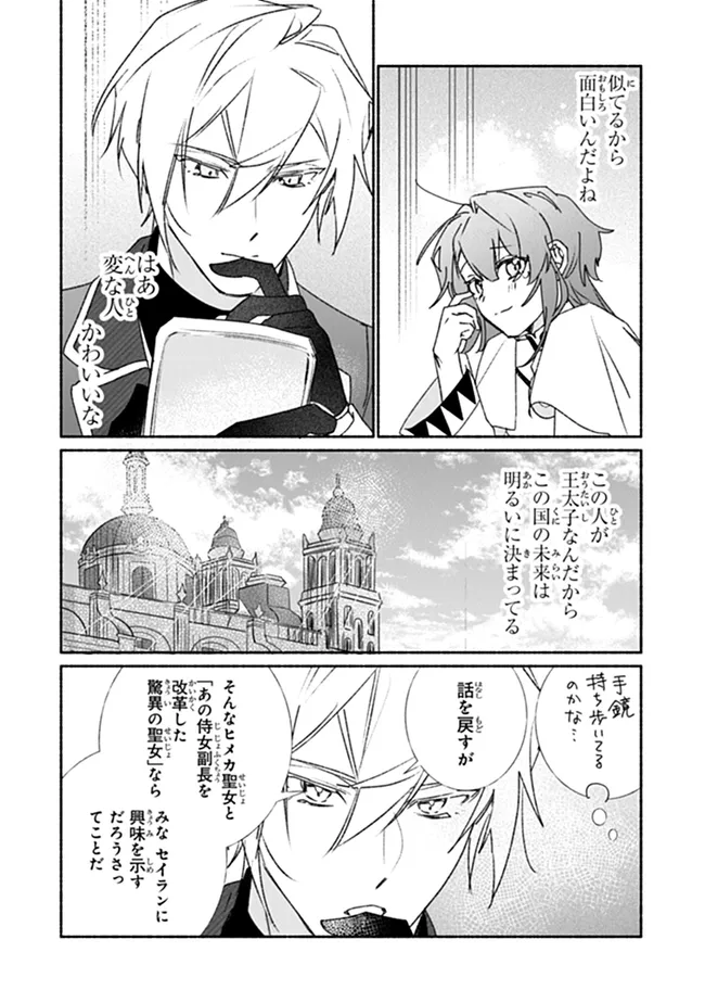 TADA NO COSPLAYER NA NO DE SEIJO WA YAMETE MO II DESU KA? Chapter 13.1 - Page 4