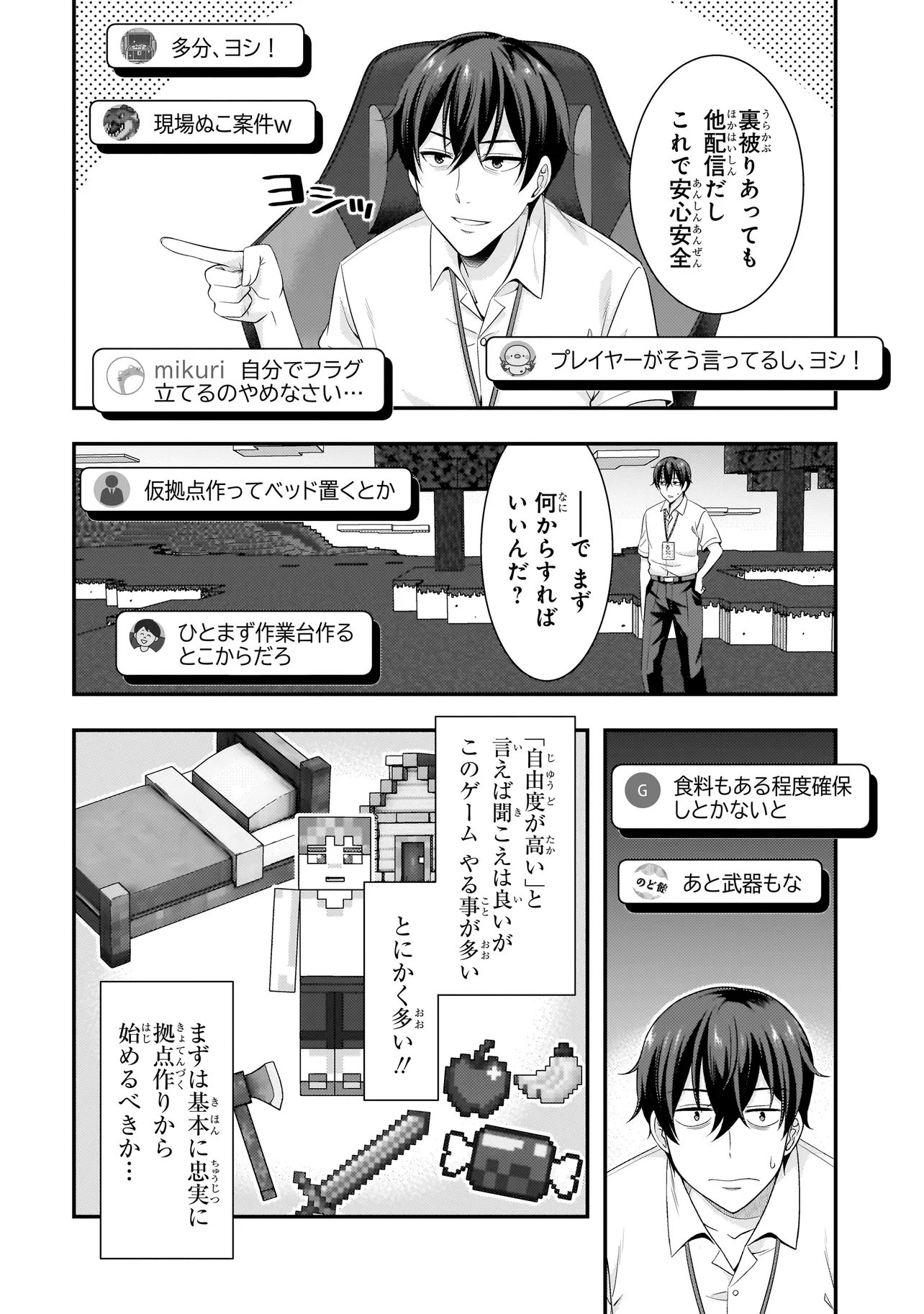 ARASAA GA VTUBER NI NATTA HANASHI. Chapter 44 - Page 4