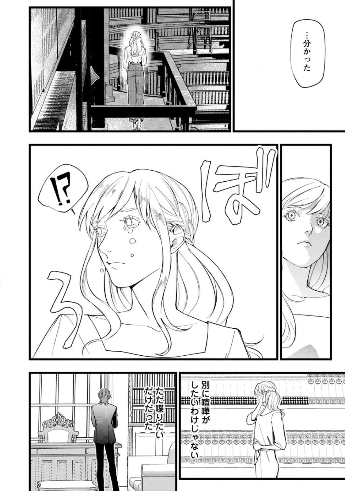 DOKUZU NA KAZOU TO WAKARERU HOUHOU TENSAI NO ANE WA JITSU WA DAME ONNA. MUNOU TO IWARETA IMOUTO WA KYUUKOKU NO MADOUSHI DATTA Chapter 24.3 - Page 4