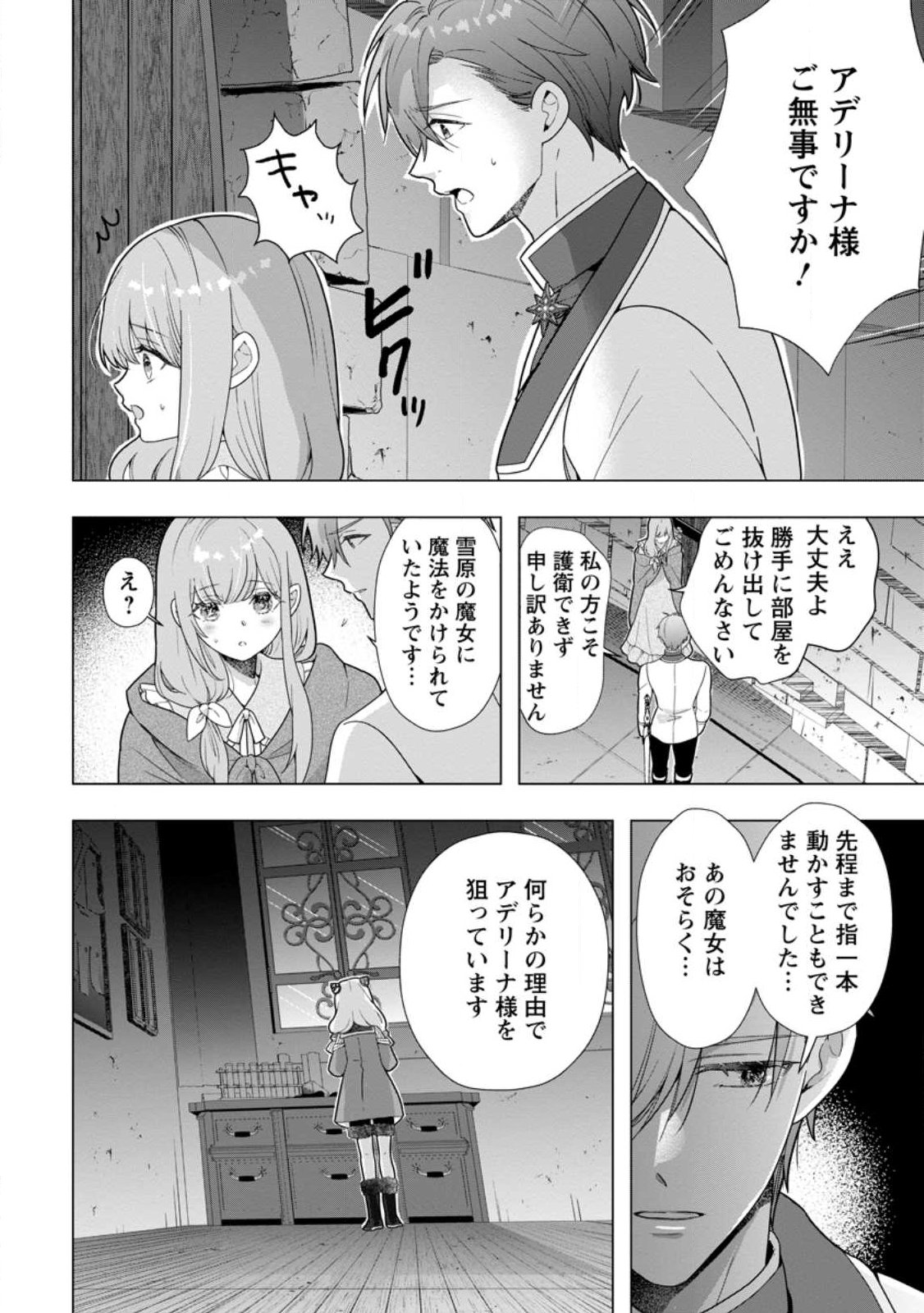 CINDERELLA NO ANE DESU GA, FUHONINAGARA OUJI TO KEKKON SURU KOTO NI NARIMASHITA - MIGAWARI OUTAISHI-HI WA RIKYUU DE SLOW LIFE WO MANKITSU SURU Chapter 35.3 - Page 4