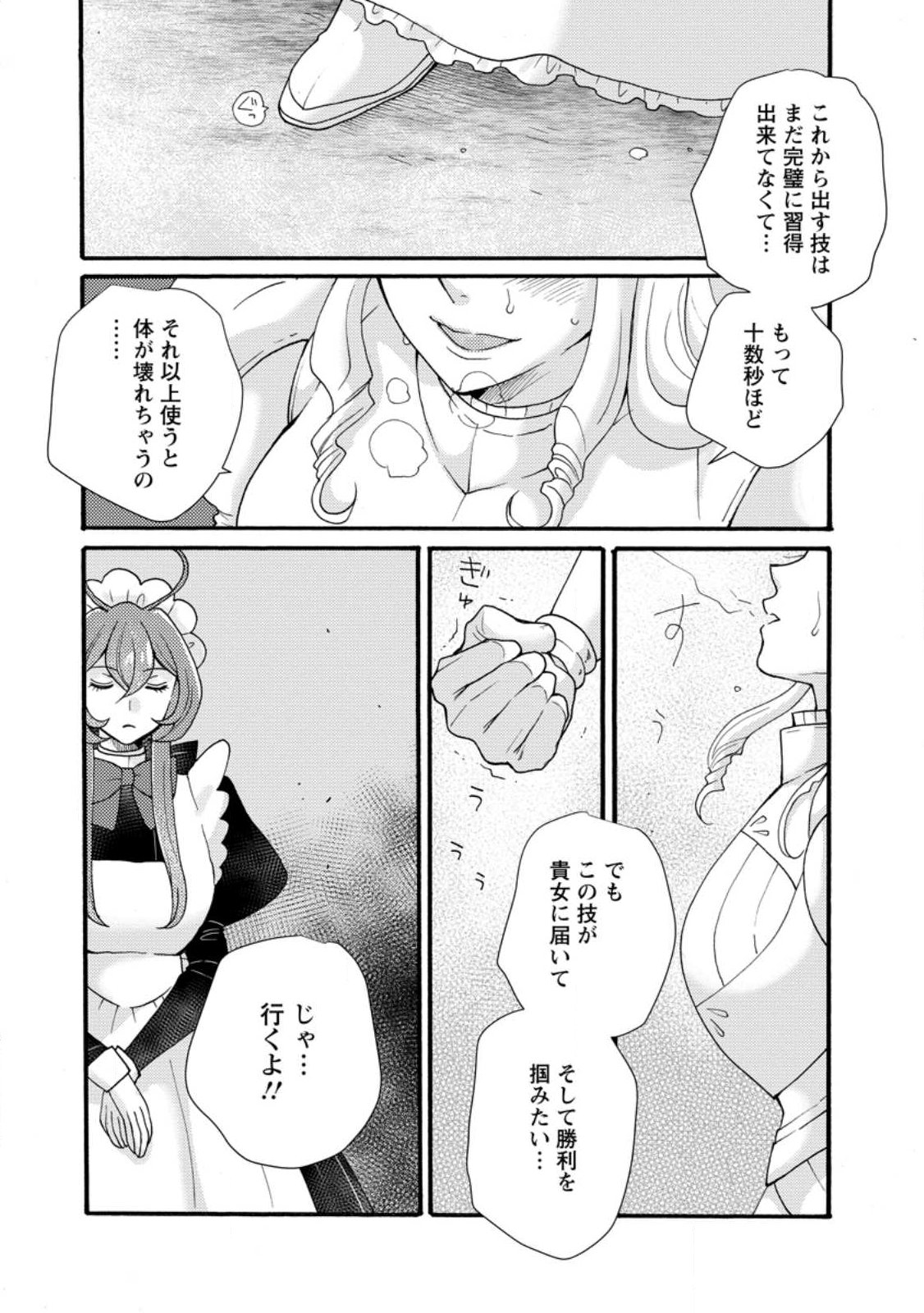 ATAERARETA SKILL WO TSUKATTE KASEI DE ISEKAI BIJOTACHI TO ICHAICHA SHITAI Chapter 37.2 - Page 4