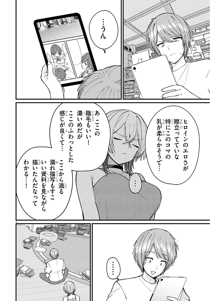 KAKENAI NODE YATTE MITA Chapter 4 - Page 4