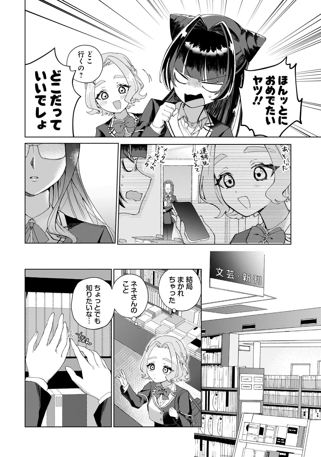 COCORO MAKE COSMETICA Chapter 5 - Page 4