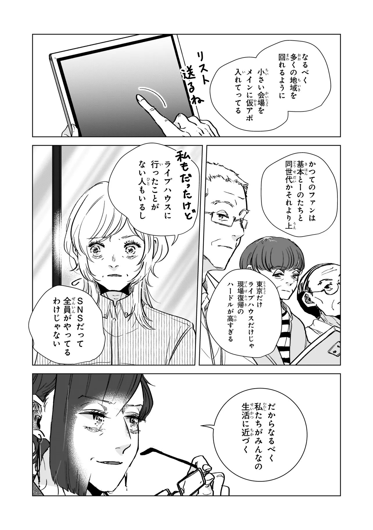 RIVAL ARRIVAL Chapter 8 - Page 4