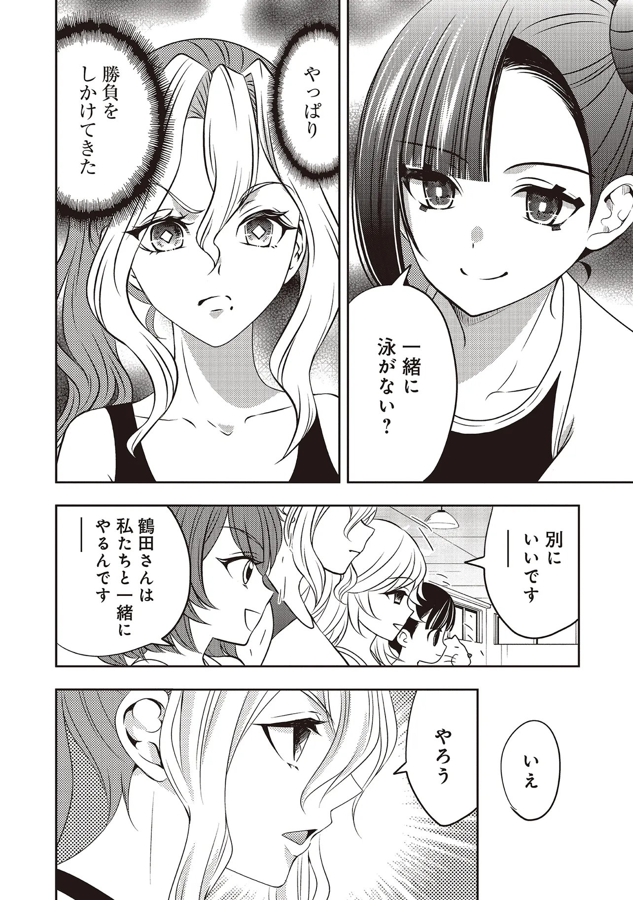 AQUA PUELLA -SHIKINOMORI HIGH SCHOOL SUIEIBU- RAW Chapter 7.2 - Page 3