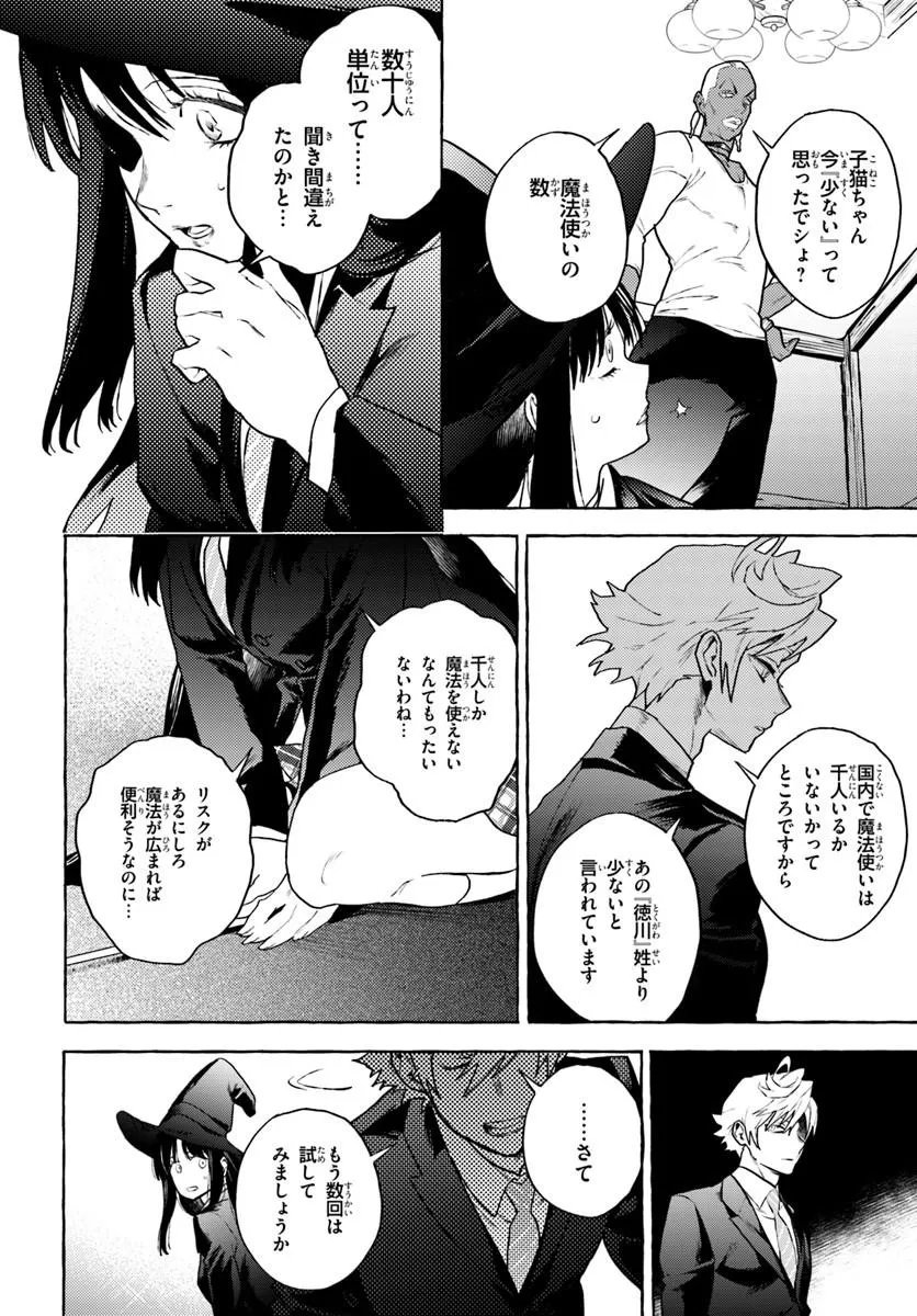 EMBALMING MAGIC: MAHOU WO KOROSU MAHOU Chapter 3.2 - Page 4