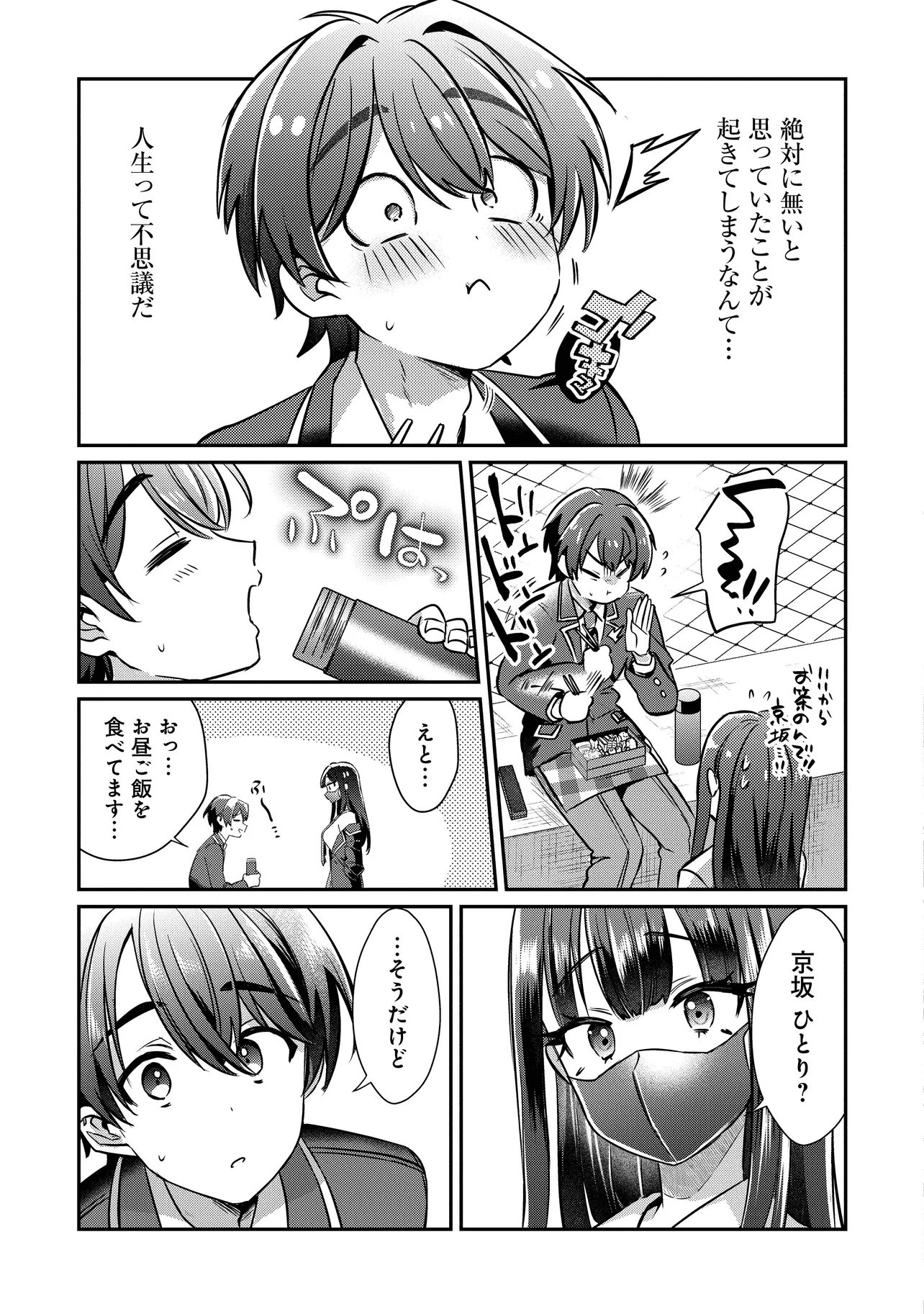 KOUNAI SANDAI BIJO NO HIMO SHITEMASU Chapter 2.4 - Page 4