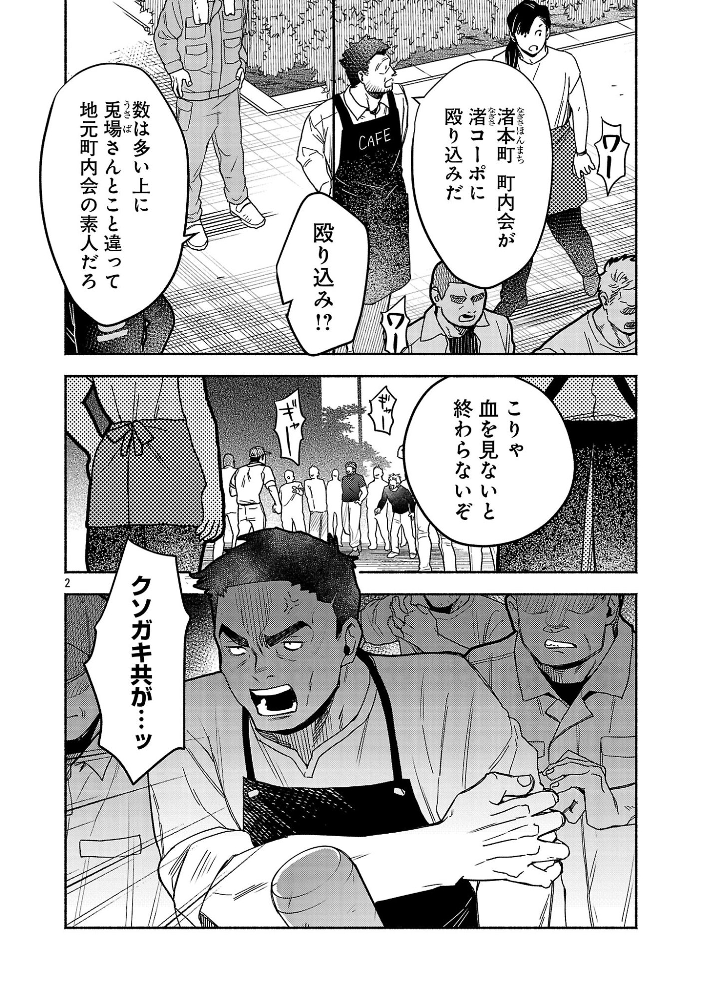 KOPPA MAI CHIRU SONO KORO NI Chapter 17.1 page 4 - nihonkuni.com