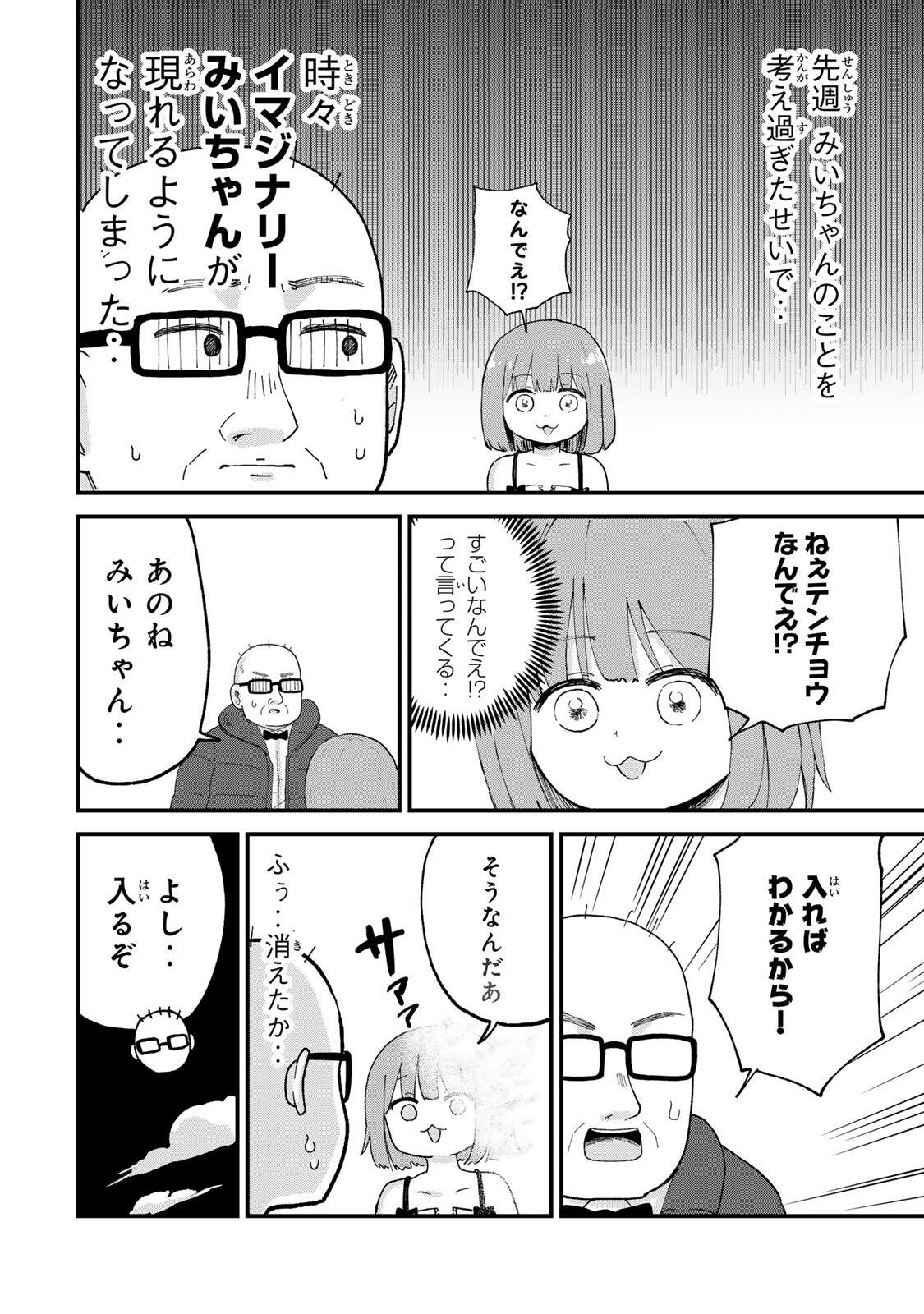 SHINJUKU KAISHOROKU TENCHO: MIICHAN TO YAMADA-SAN GAIDEN Chapter 3 page 4 - nihonkuni.com