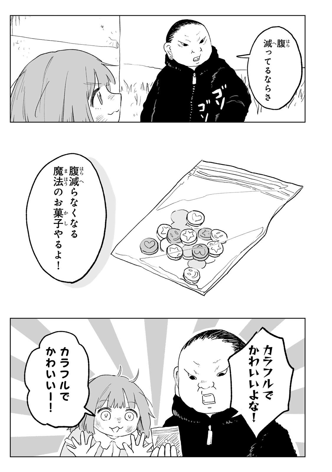 MII-CHAN TO YAMADA-SAN Chapter 35.2 page 4 - nihonkuni.com