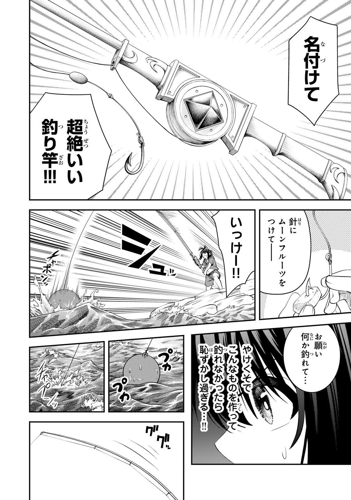 TSUIHOU SARETA TENSEI OUJI, JIDOU SEISAKU “AUTO CRAFT” SUKIRU DE RYOUCHI WO DE BAKUSOKU SAIKYOU NO MURA WO TSUKUTTE SHIMAU 〜 SAIKYOU CRAFT SUKIRU DE HAJIMERU, RAKURAKU RYOUCHI KAITAKU SURO RAIFU Chapter 74 page 4 - nihonkuni.com