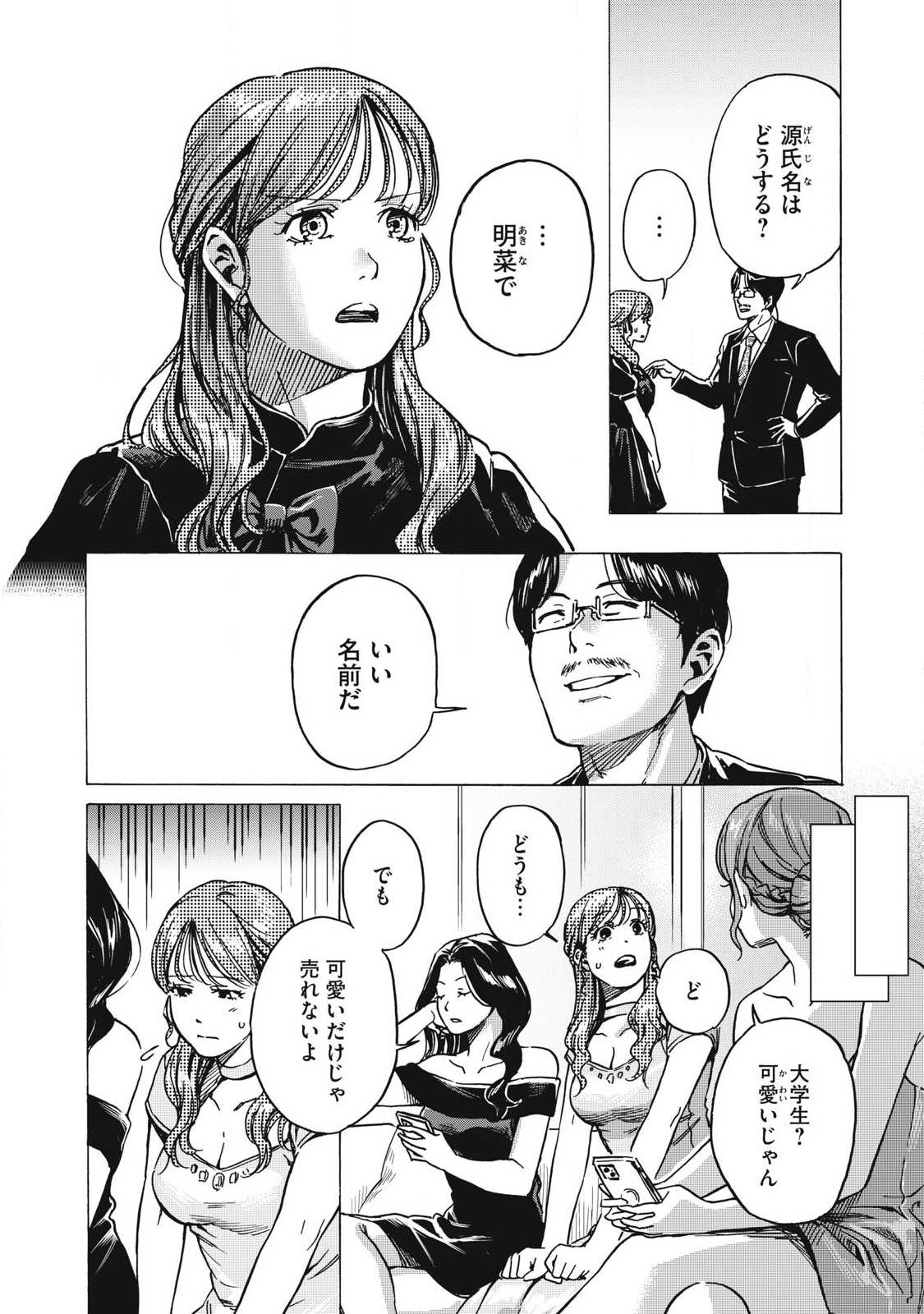 MAKEINU TO LION Chapter 21 page 4 - nihonkuni.com