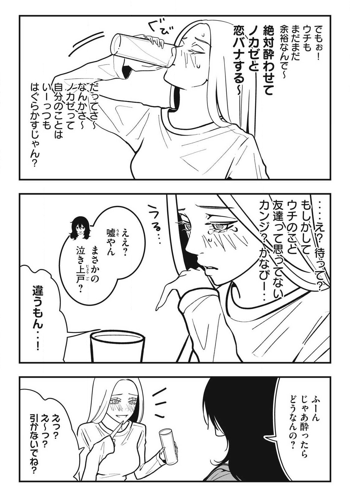 NOKAZE NO PINK NA TORISETSU Chapter 30 page 4 - nihonkuni.com