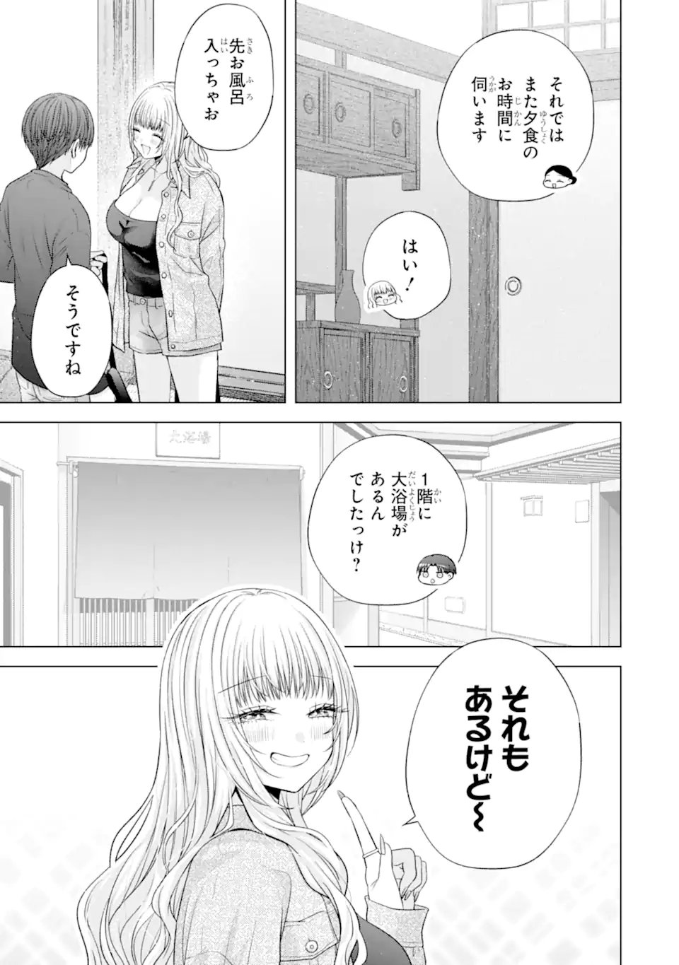 NANJOU-SAN WA BOKU NI DAKARETAI Chapter 37.4 page 4 - nihonkuni.com