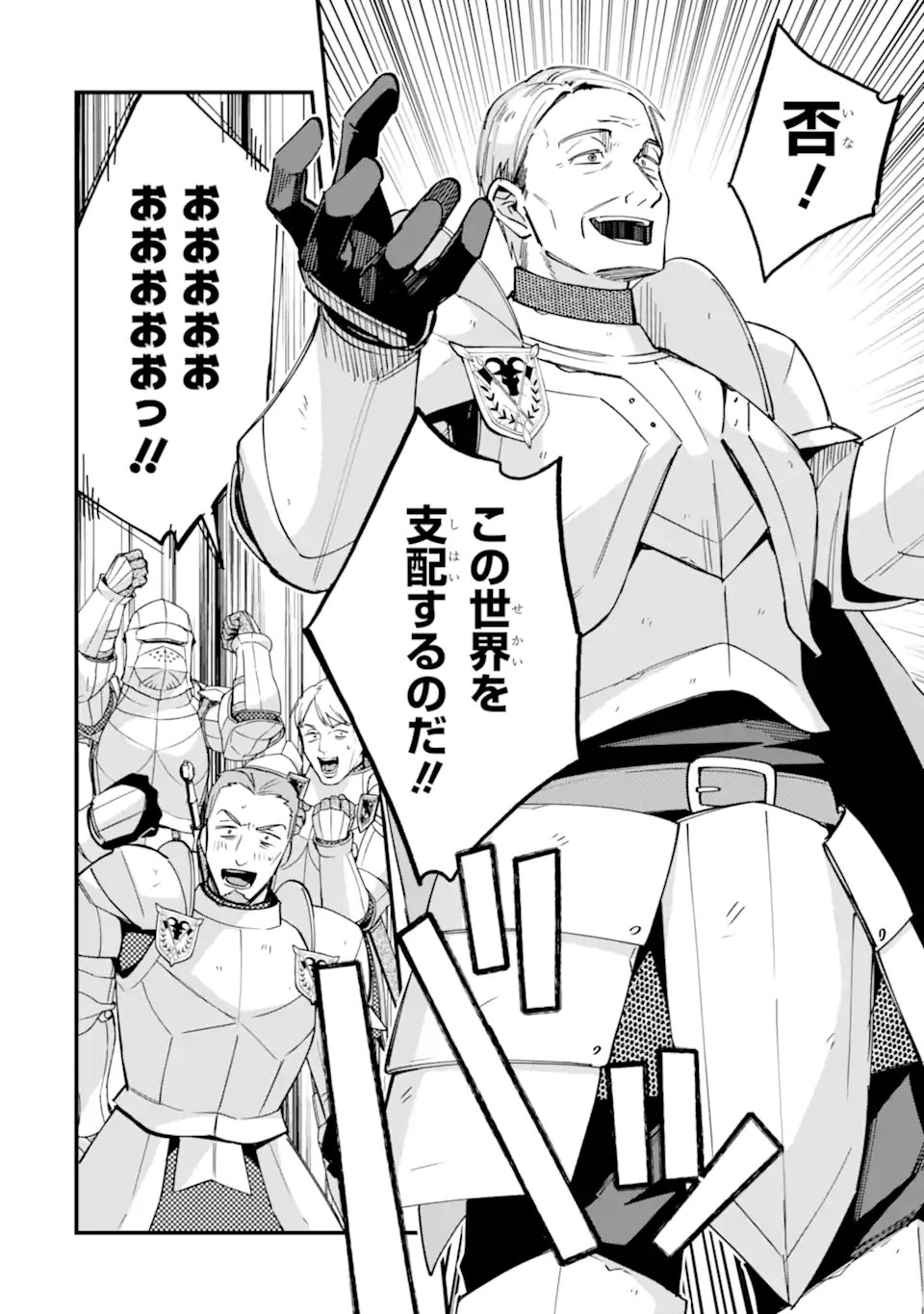 NIDO TENSEI SHITA SHOUNEN WA S RANK BOUKENSHA TOSHITE HEION NI SUGOSU - ZENSE GA KENJA DE EIYUU DATTA BOKU WA RAISE DEWA JIMINI IKIRU Chapter 54.3 page 4 - nihonkuni.com