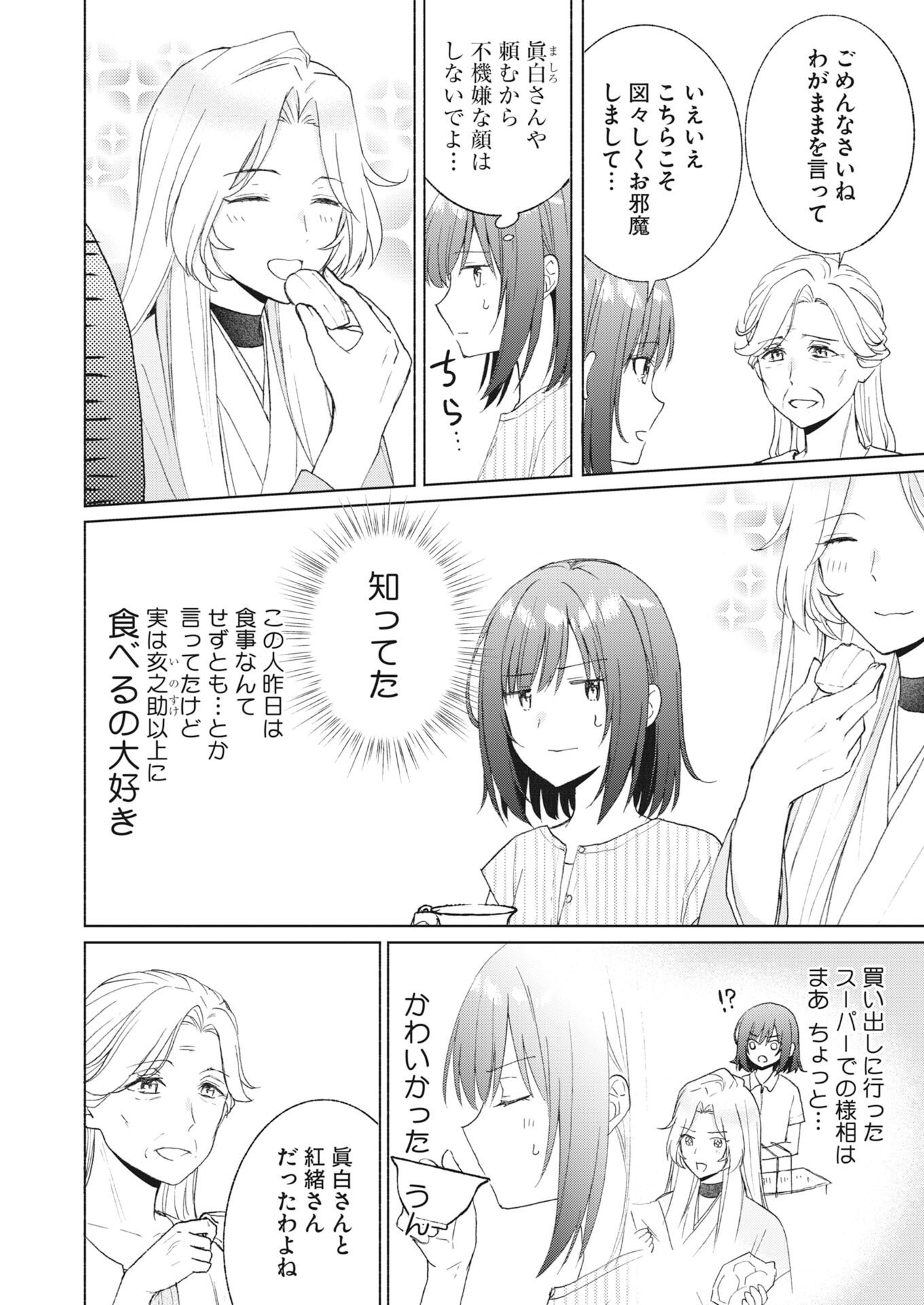 KYOTO KAMIGAMO, KAMIGAKUSHI NO IINAZUKE Chapter 7 - Page 10