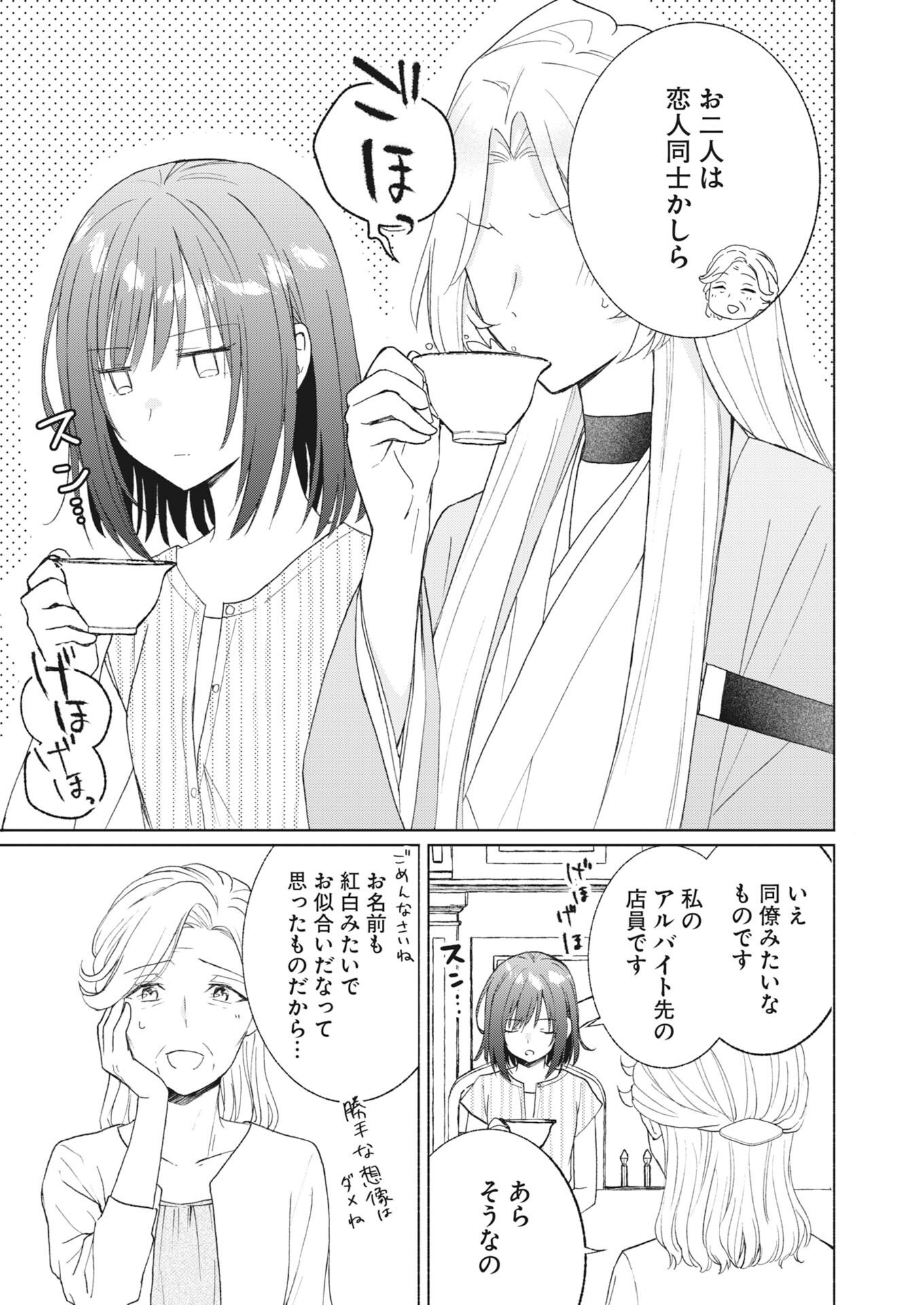 KYOTO KAMIGAMO, KAMIGAKUSHI NO IINAZUKE Chapter 7 - Page 11