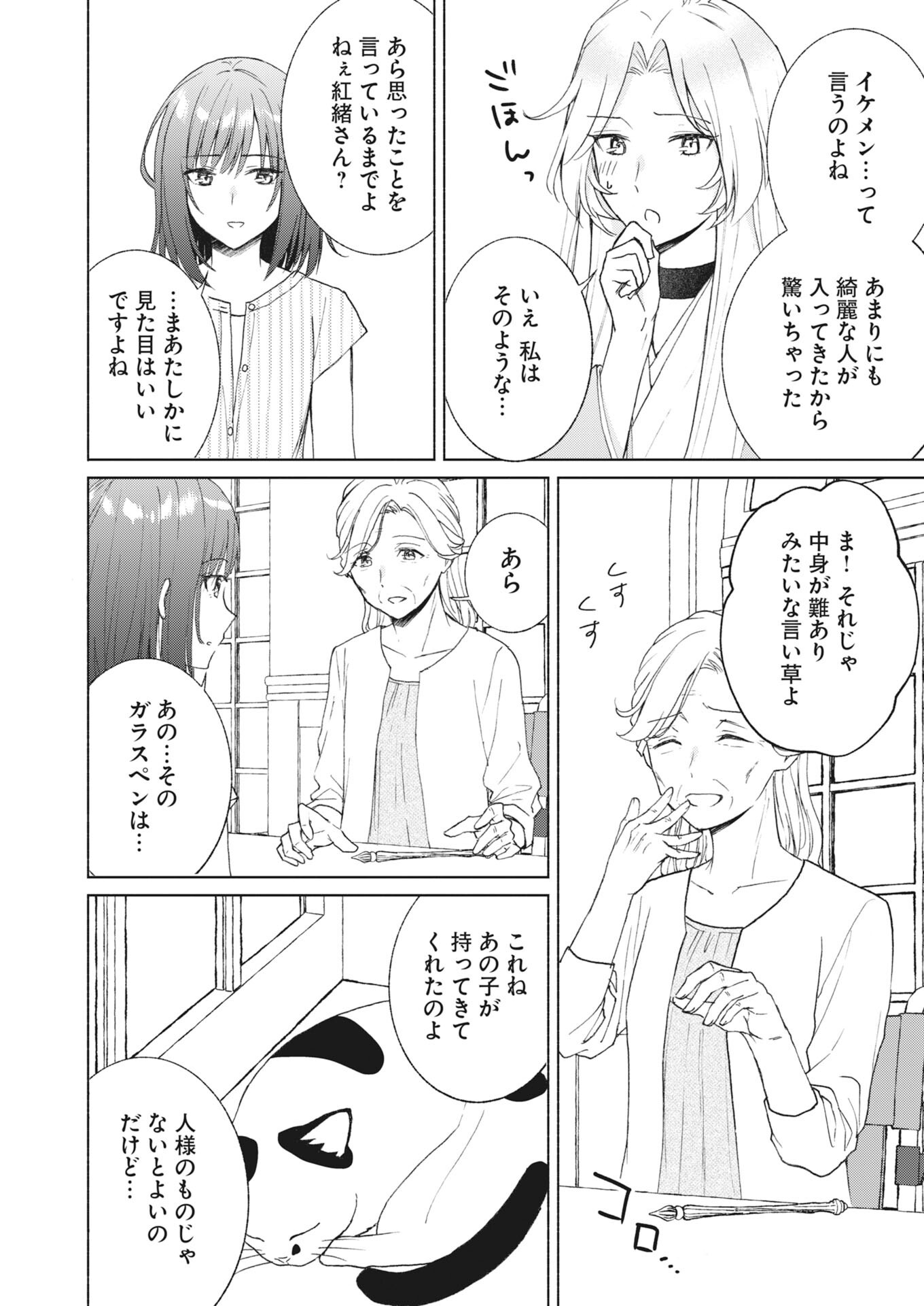 KYOTO KAMIGAMO, KAMIGAKUSHI NO IINAZUKE Chapter 7 - Page 12