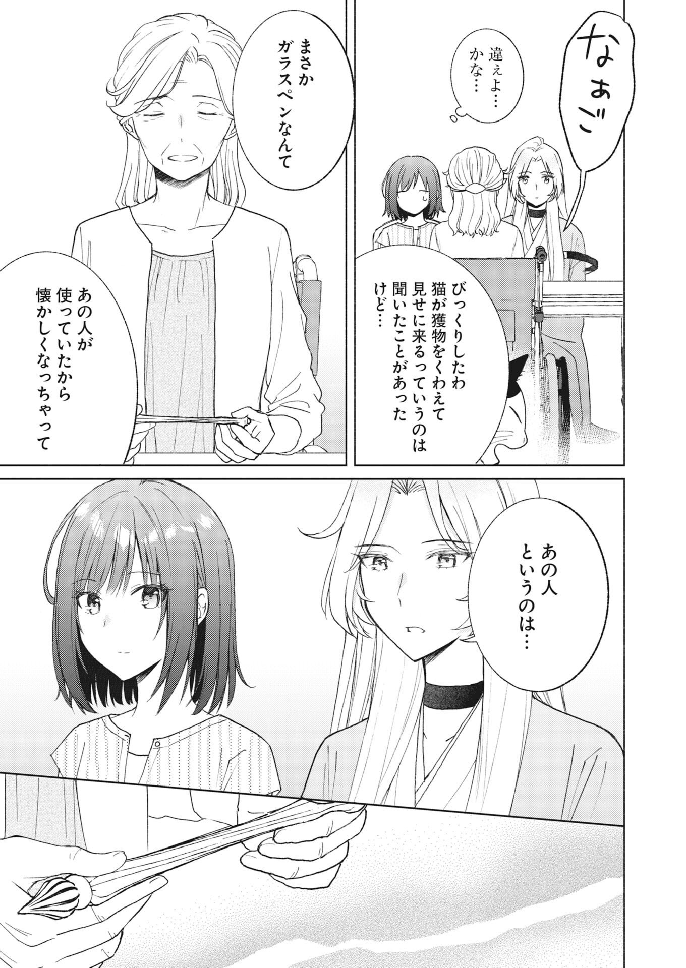 KYOTO KAMIGAMO, KAMIGAKUSHI NO IINAZUKE Chapter 7 - Page 13