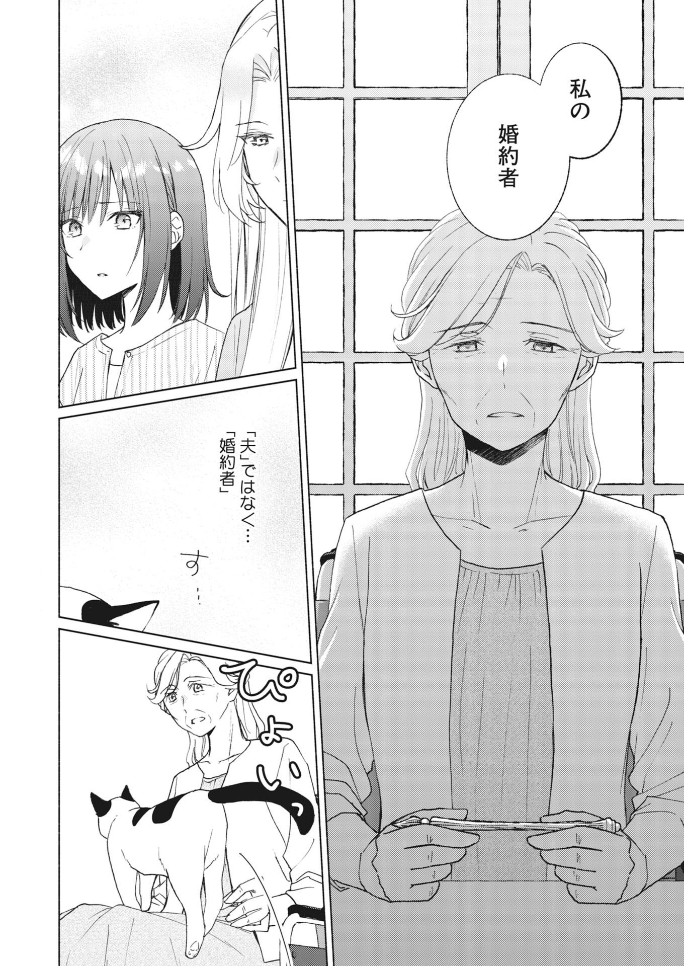 KYOTO KAMIGAMO, KAMIGAKUSHI NO IINAZUKE Chapter 7 - Page 14