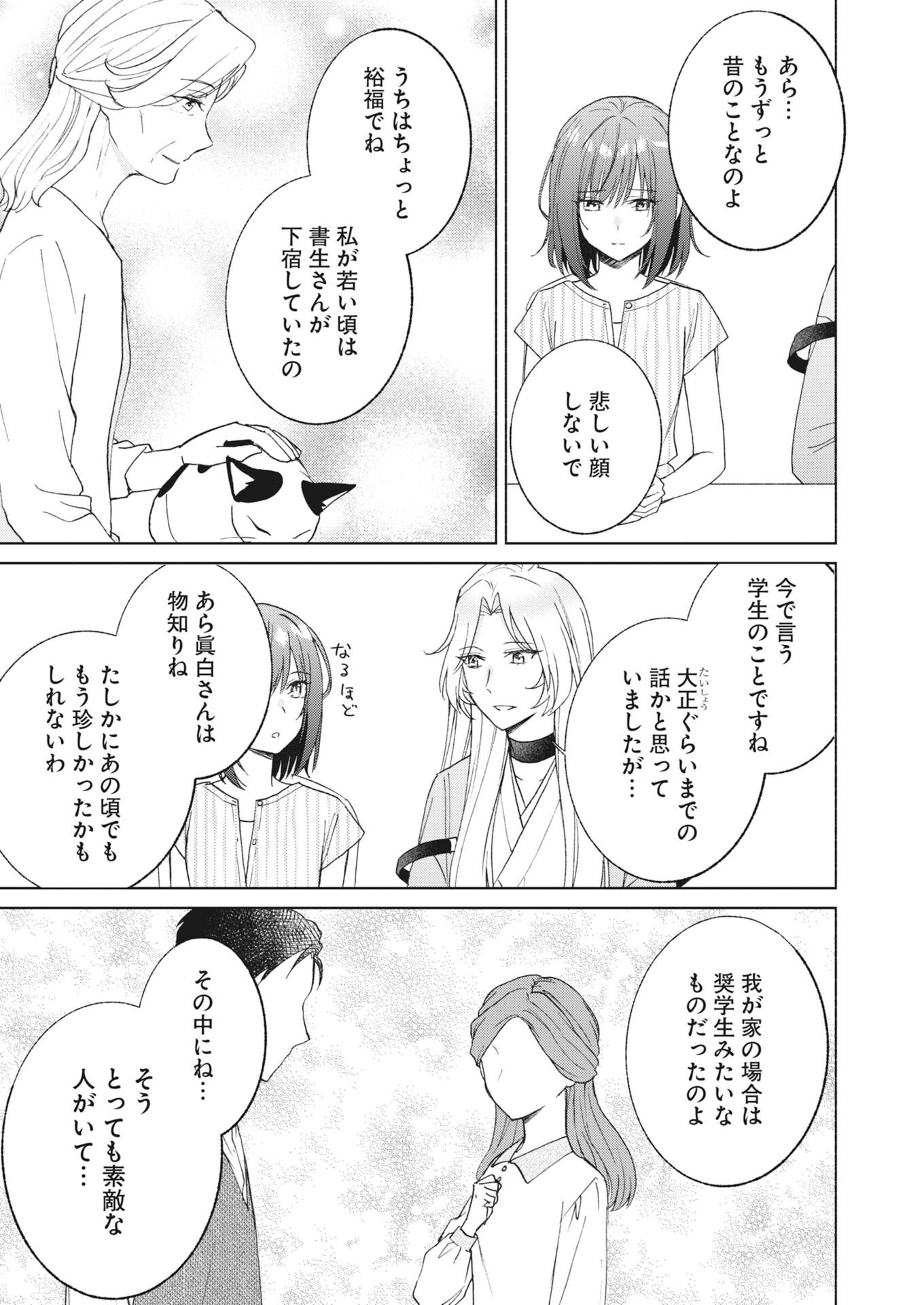 KYOTO KAMIGAMO, KAMIGAKUSHI NO IINAZUKE Chapter 7 - Page 15