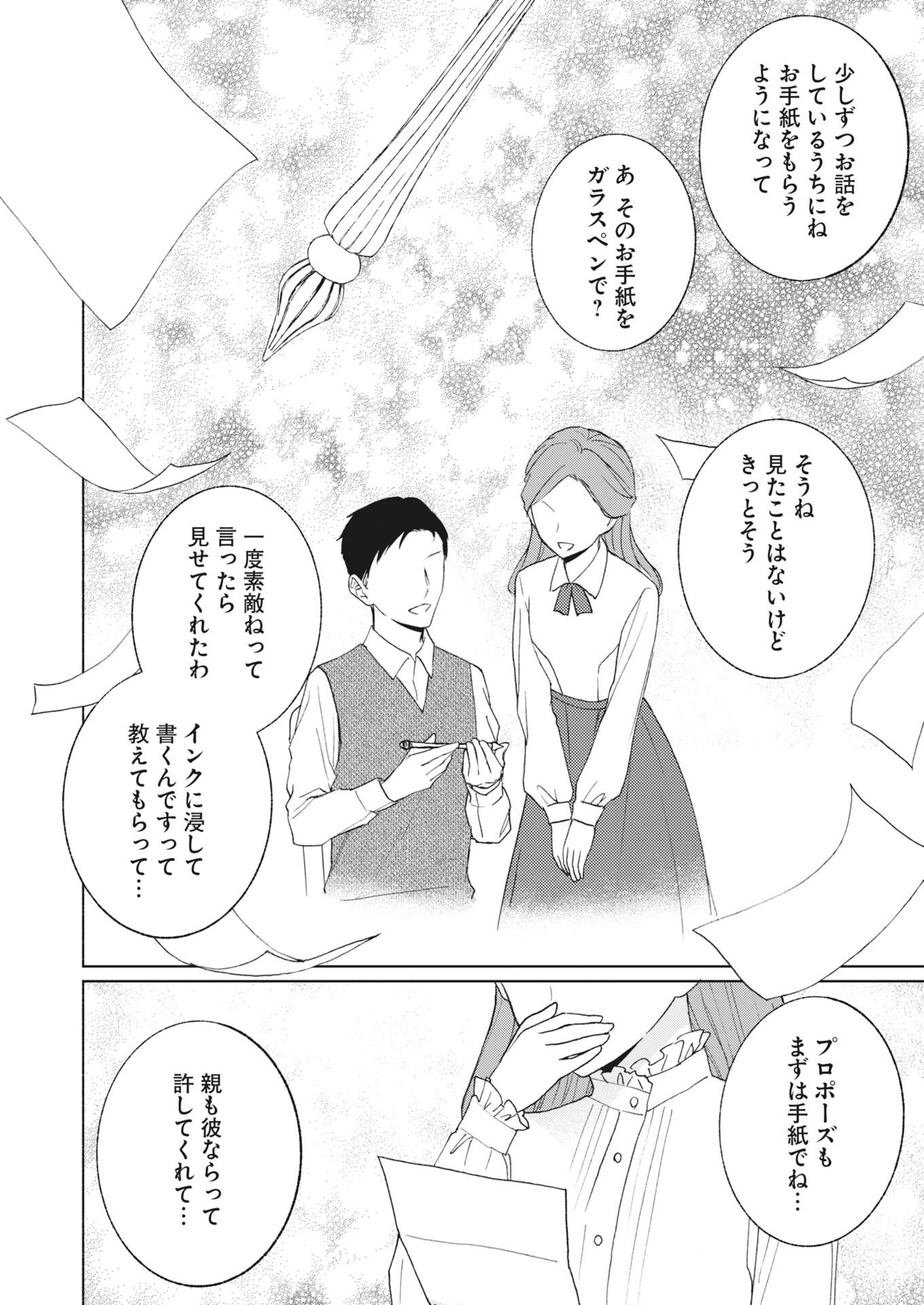 KYOTO KAMIGAMO, KAMIGAKUSHI NO IINAZUKE Chapter 7 - Page 16