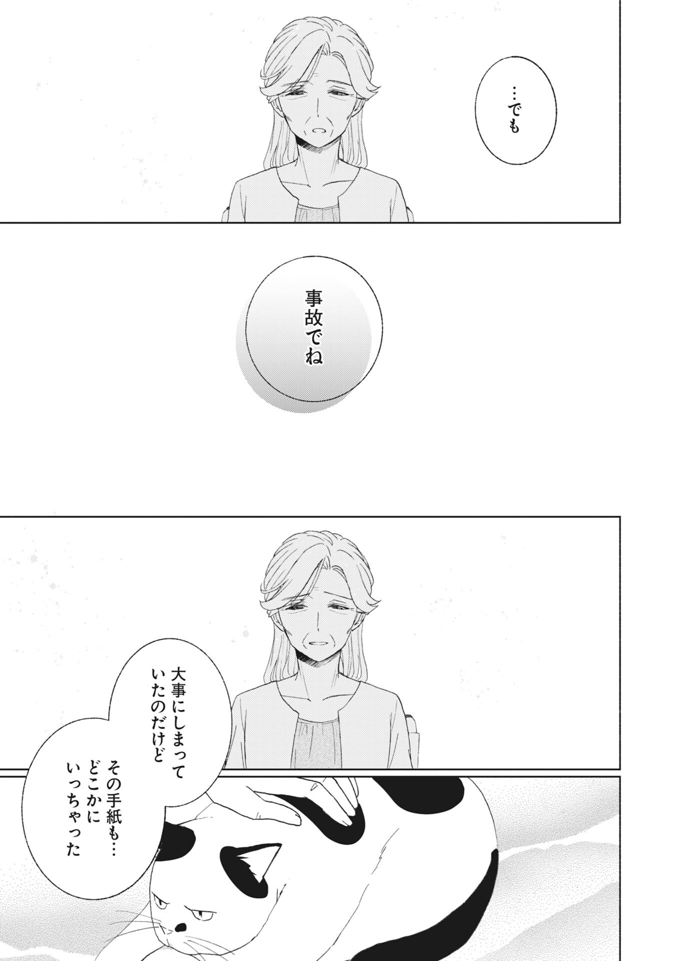 KYOTO KAMIGAMO, KAMIGAKUSHI NO IINAZUKE Chapter 7 - Page 17