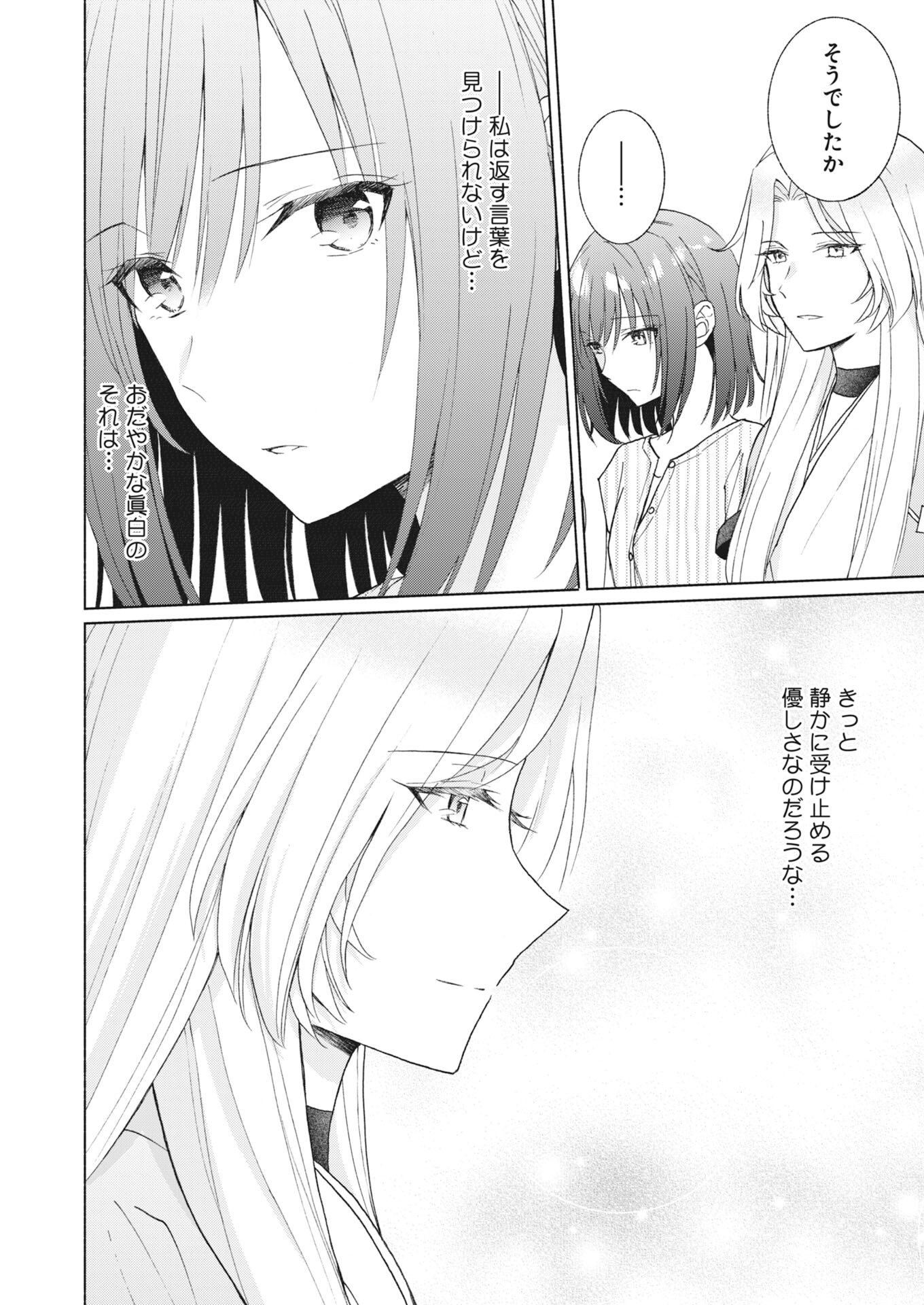 KYOTO KAMIGAMO, KAMIGAKUSHI NO IINAZUKE Chapter 7 - Page 18